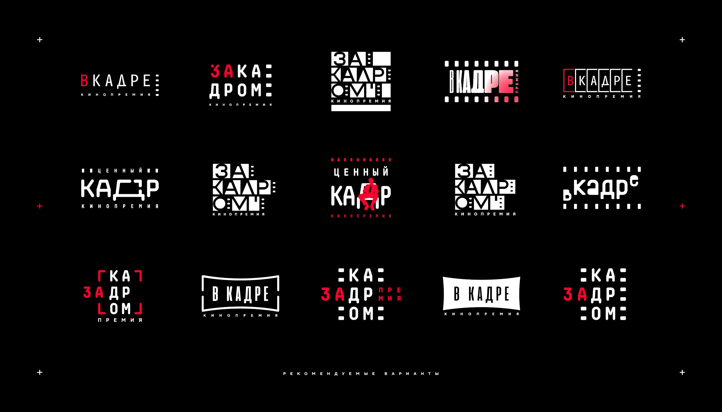 Нейминг и логотип кинопремии «За кадром» 2025 — Изображение №27 — Брендинг на Dprofile