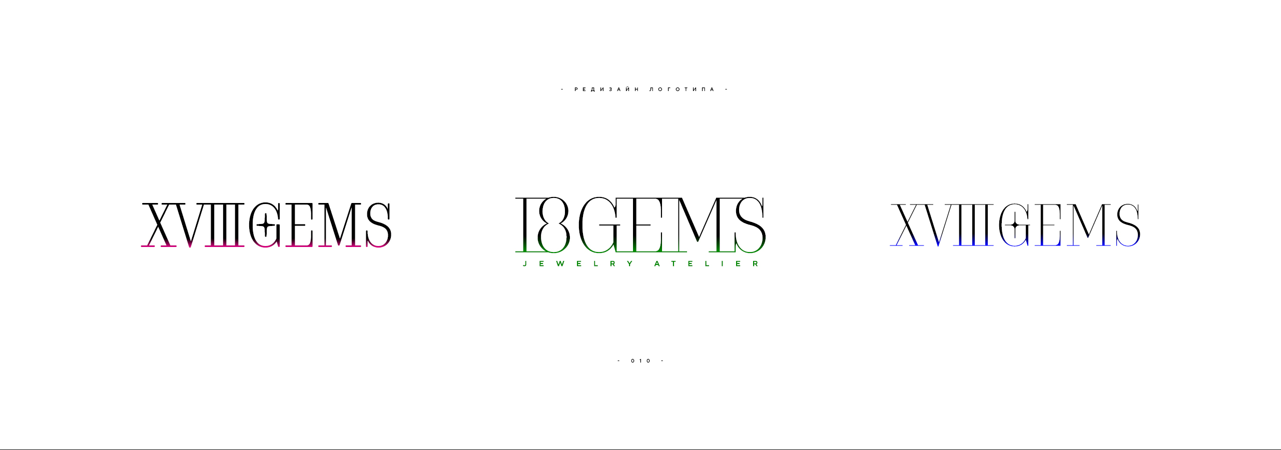 Редизайн логотипа 18GEMS 2026 — Изображение №10 — Брендинг на Dprofile