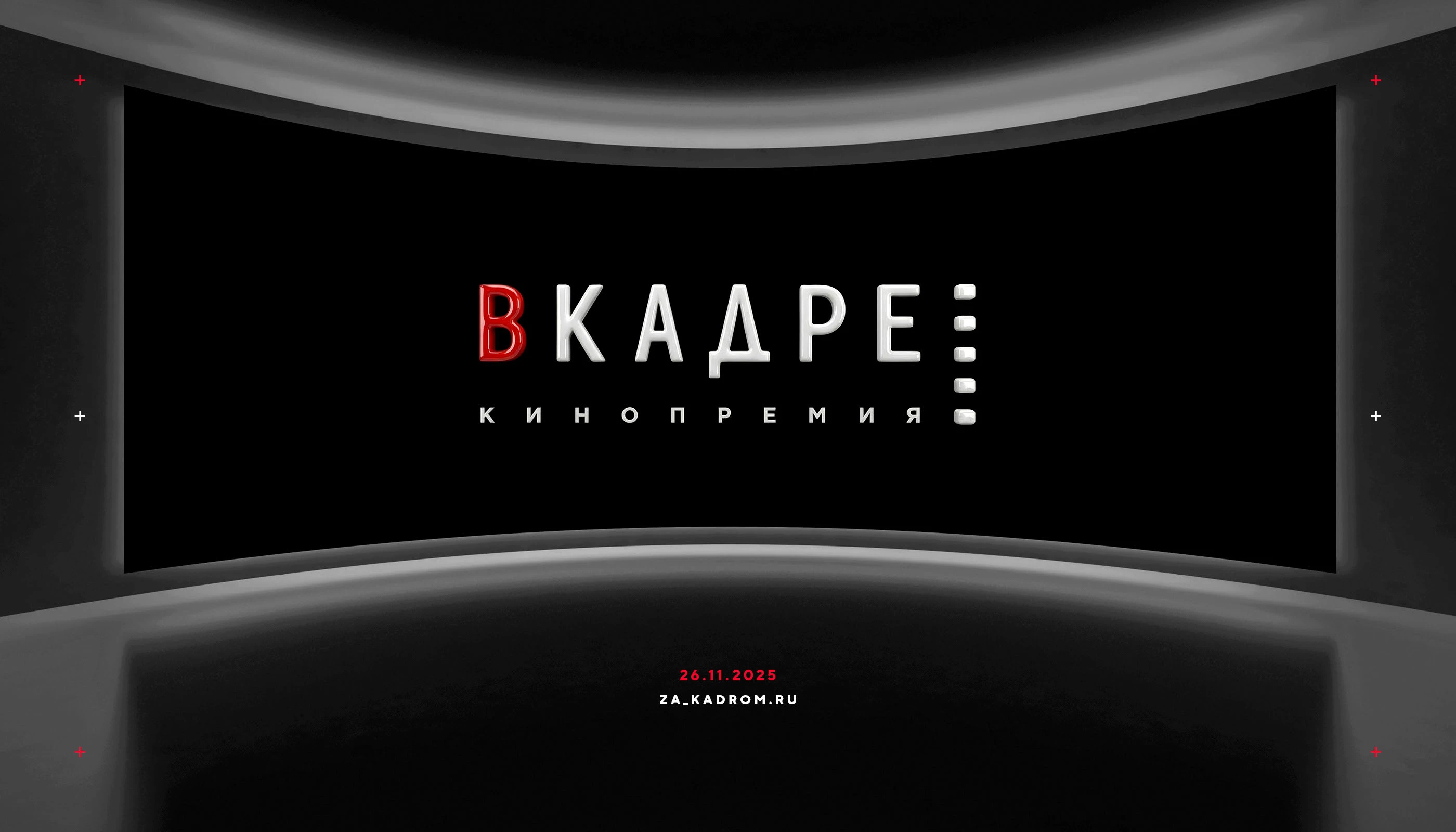 Нейминг и логотип кинопремии «За кадром» 2025 — Изображение №4 — Брендинг на Dprofile