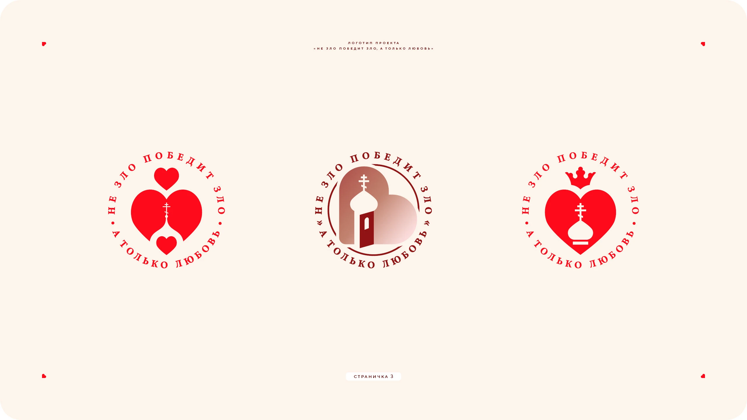 Логотип про любовь 2025 — Изображение №3 — Брендинг на Dprofile