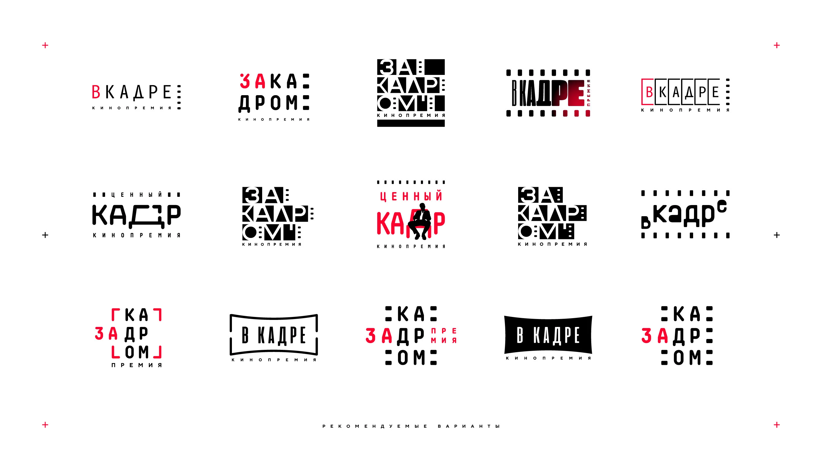 Нейминг и логотип кинопремии «За кадром» 2025 — Изображение №26 — Брендинг на Dprofile