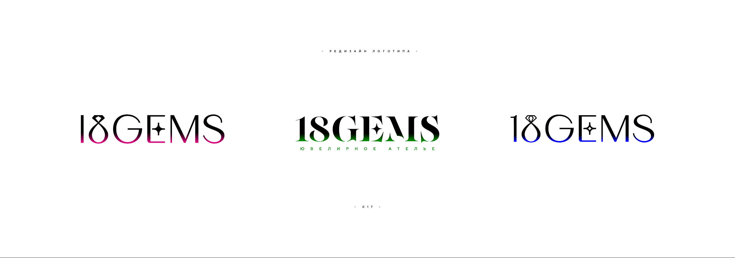 Редизайн логотипа 18GEMS 2026 — Изображение №17 — Брендинг на Dprofile