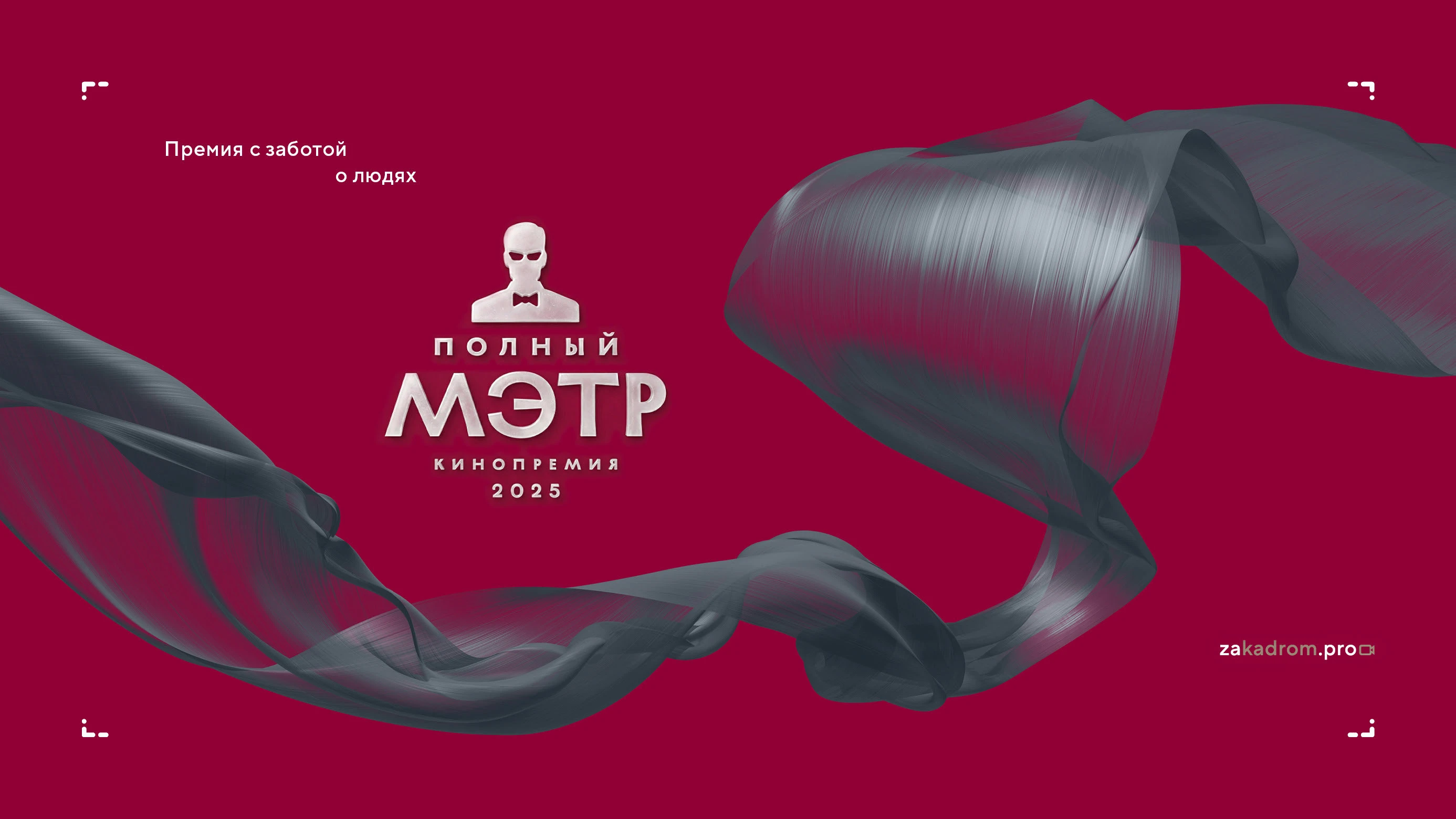 Нейминг и логотипы кинопремии 2025 — Изображение №12 — Брендинг на Dprofile