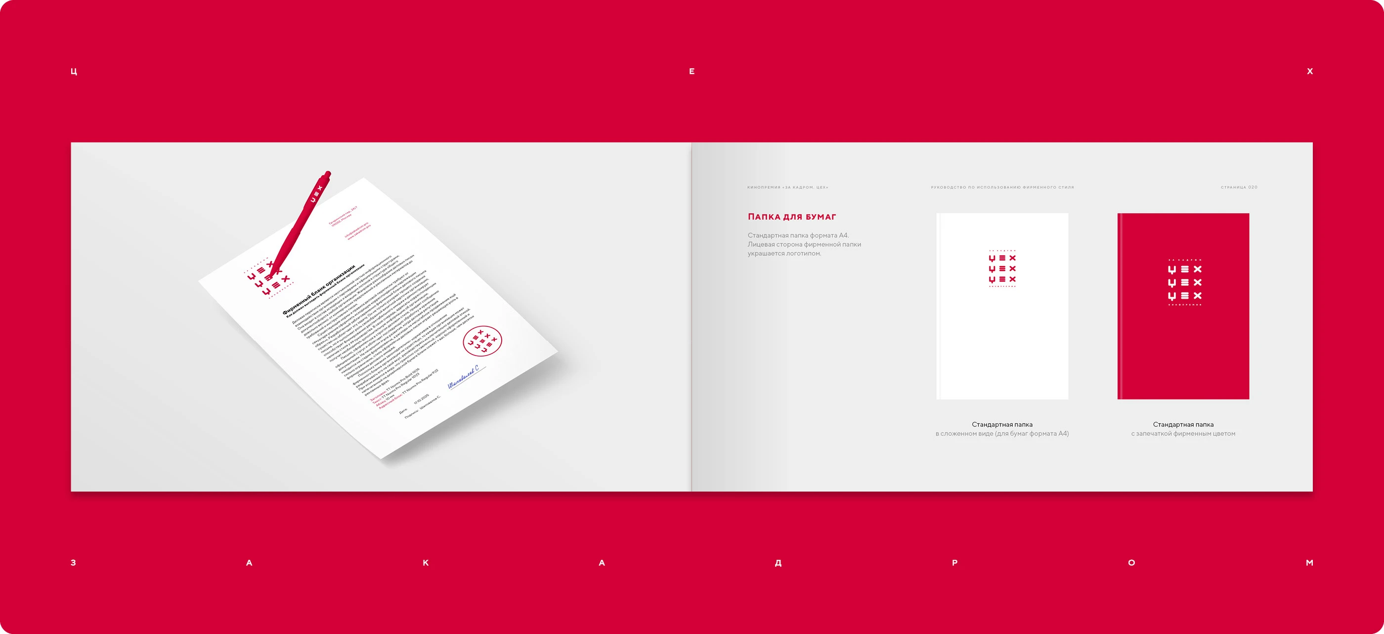 Фирменный стиль кинопремии 2025 — Изображение №12 — Брендинг на Dprofile