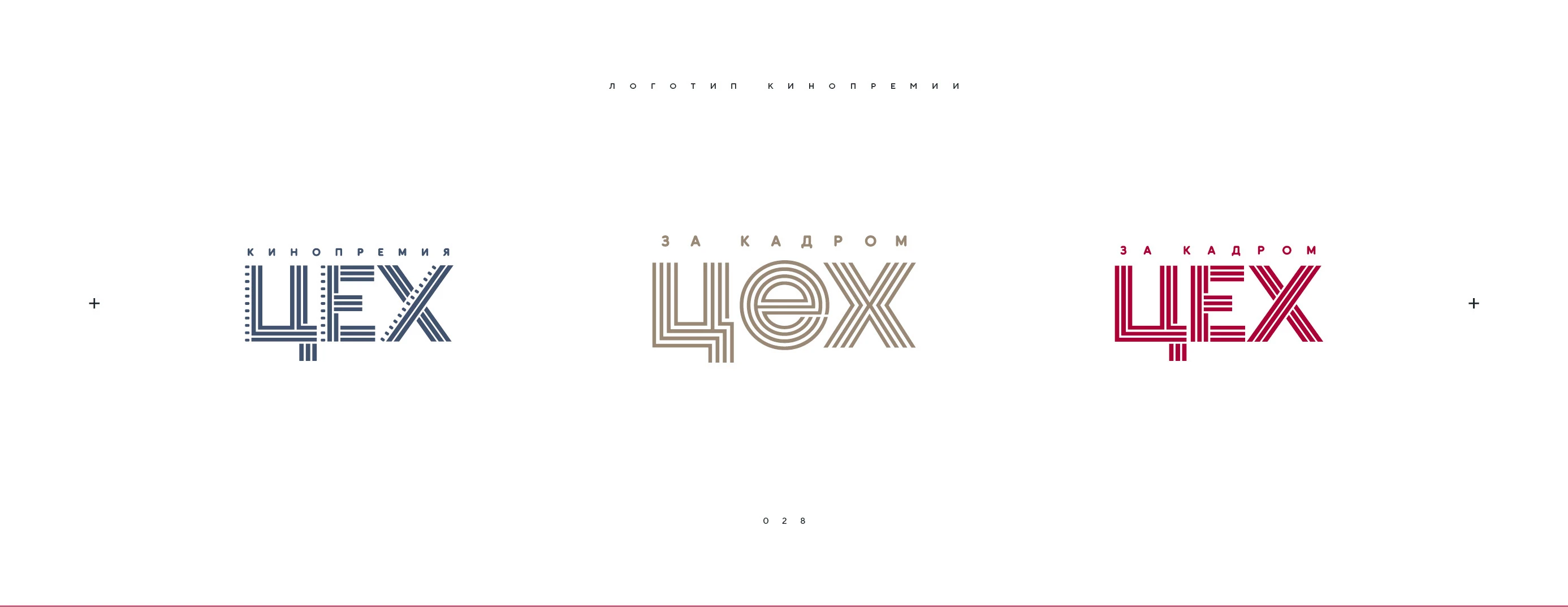 Логотип кинопремии «За кадром.Цех» 2025 — Изображение №28 — Брендинг на Dprofile