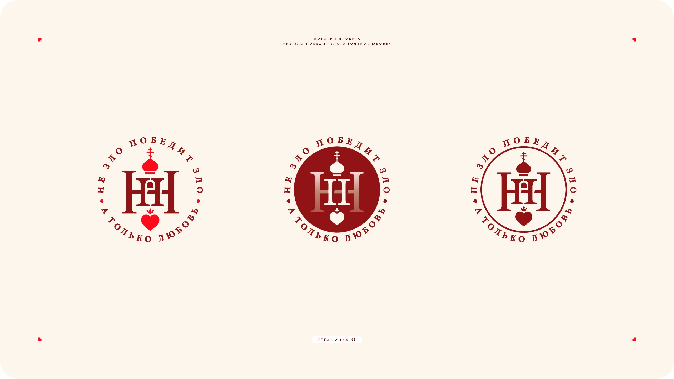 Логотип про любовь 2025 — Изображение №30 — Брендинг на Dprofile