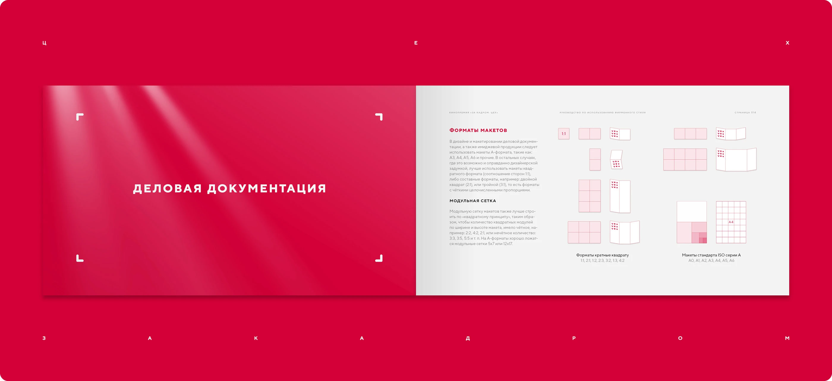 Фирменный стиль кинопремии 2025 — Изображение №9 — Брендинг на Dprofile