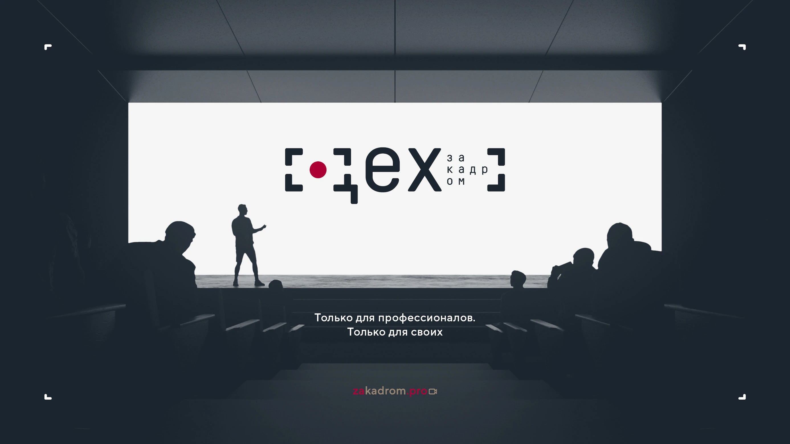 Логотип кинопремии «За кадром.Цех» 2025 — Изображение №55 — Брендинг на Dprofile