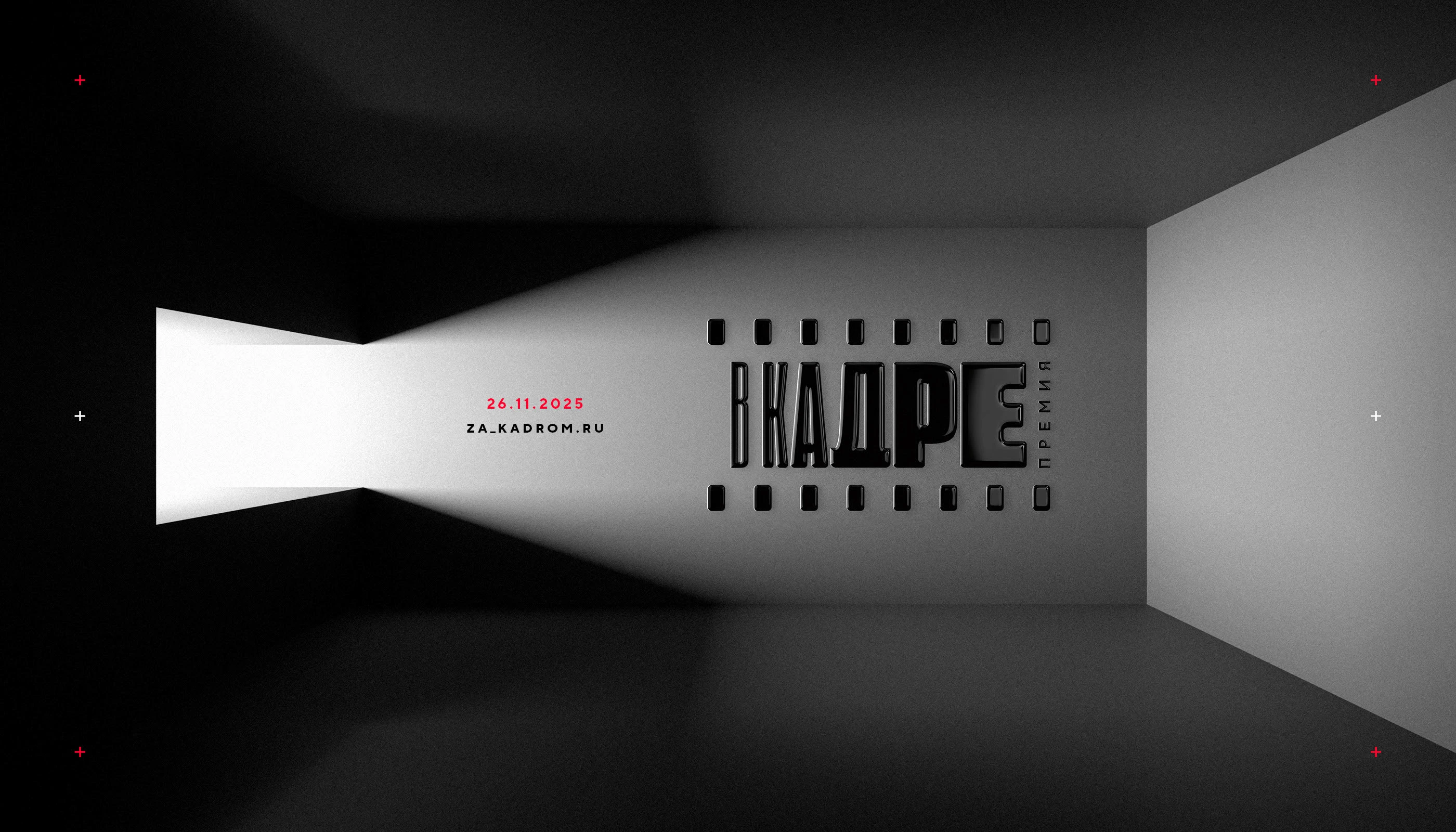 Нейминг и логотип кинопремии «За кадром» 2025 — Изображение №19 — Брендинг на Dprofile