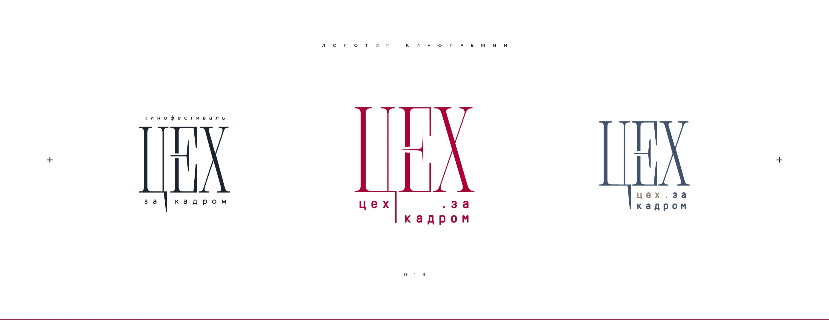 Логотип кинопремии «За кадром.Цех» 2025 — Изображение №13 — Брендинг на Dprofile