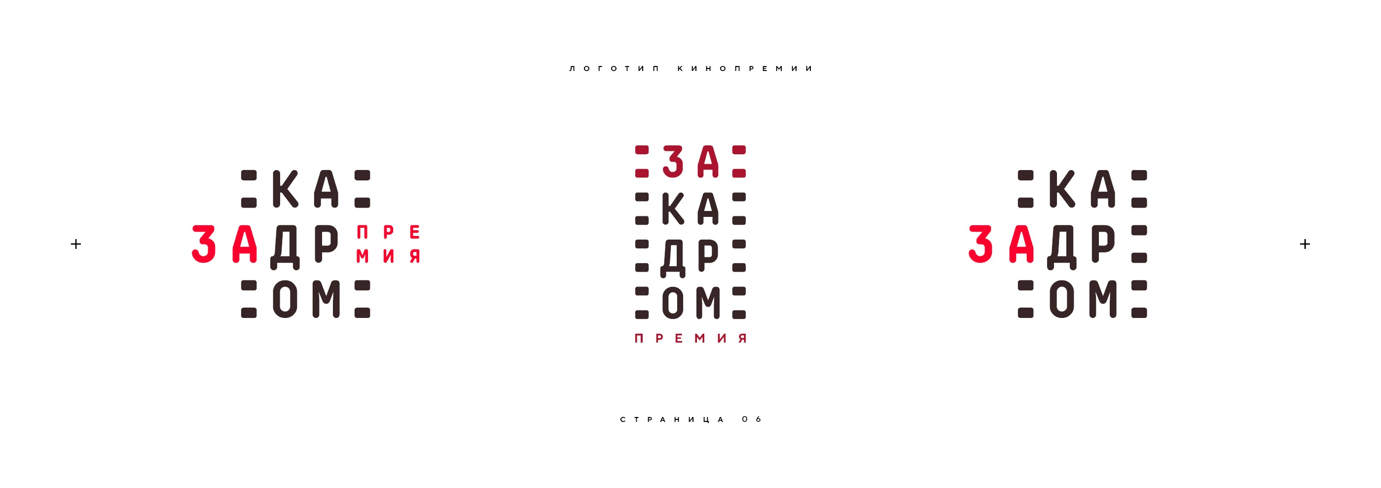 Нейминг и логотип кинопремии «За кадром» 2025 — Изображение №6 — Брендинг на Dprofile