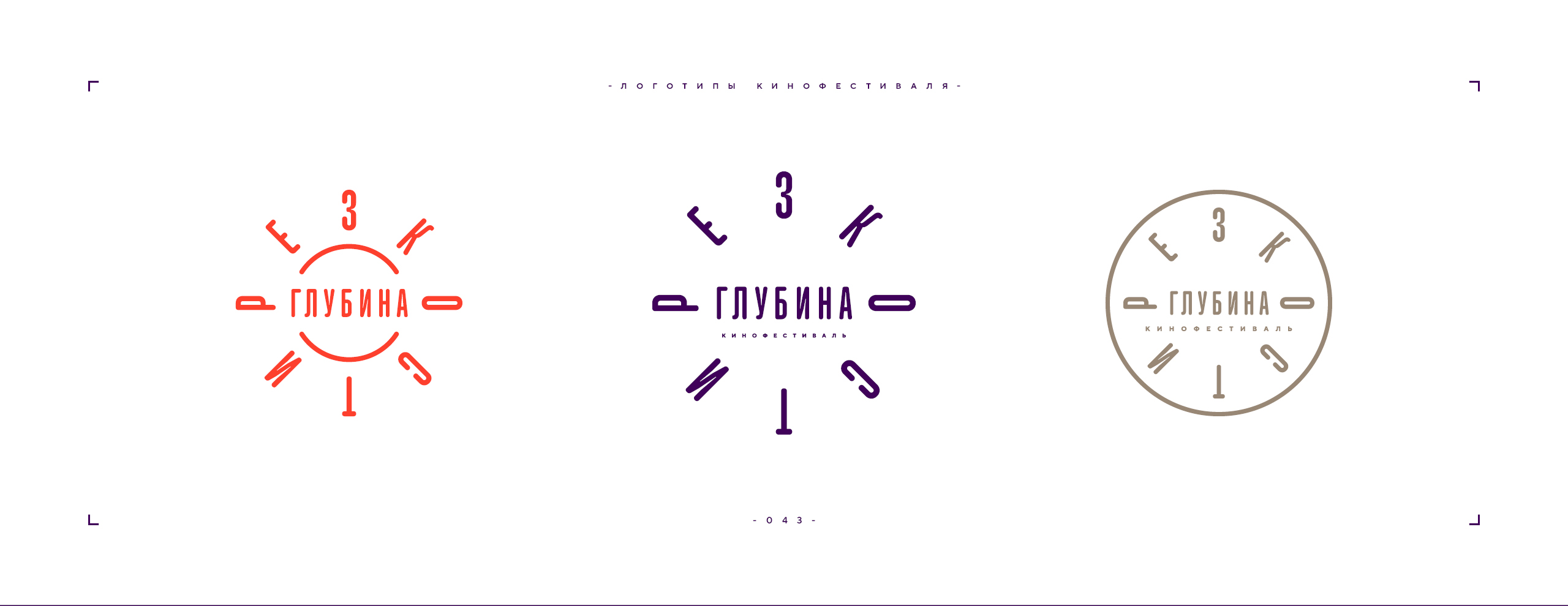Логотип фестиваля «Глубина резкости» 2026 — Изображение №43 — Брендинг на Dprofile