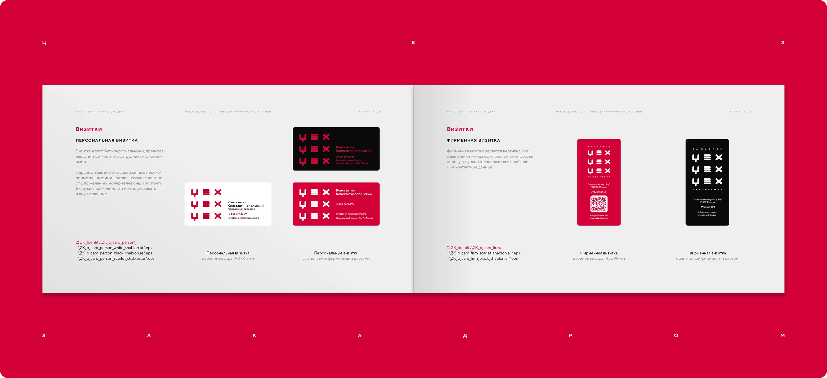 Фирменный стиль кинопремии 2025 — Изображение №10 — Брендинг на Dprofile