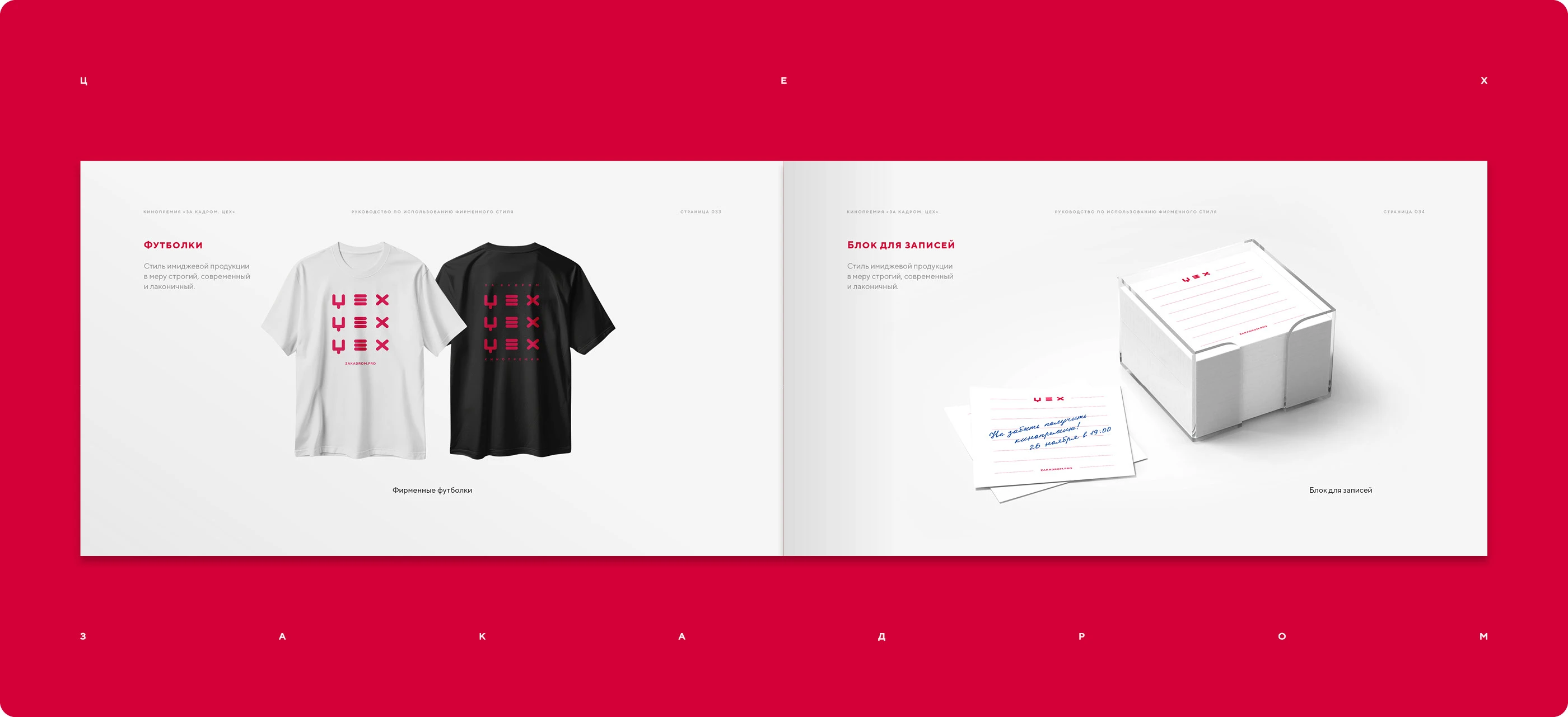 Фирменный стиль кинопремии 2025 — Изображение №19 — Брендинг на Dprofile