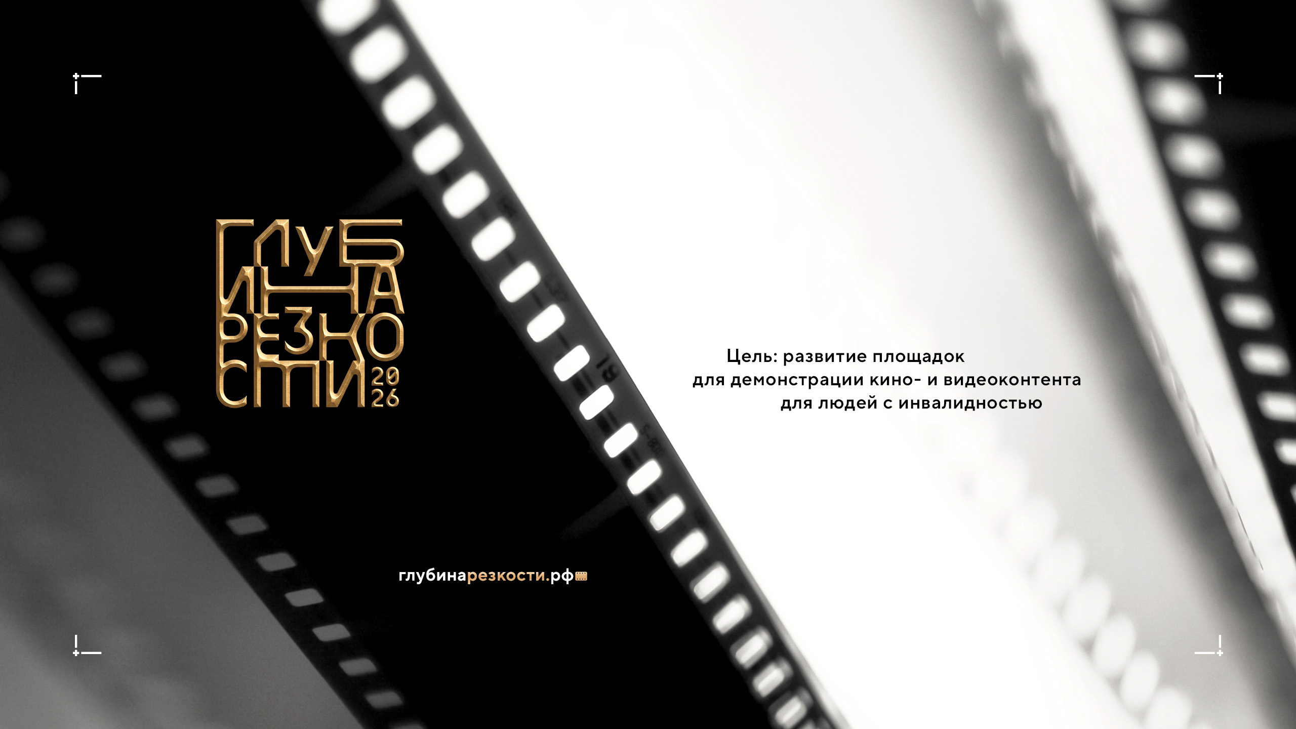 Логотип фестиваля «Глубина резкости» 2026 — Изображение №34 — Брендинг на Dprofile