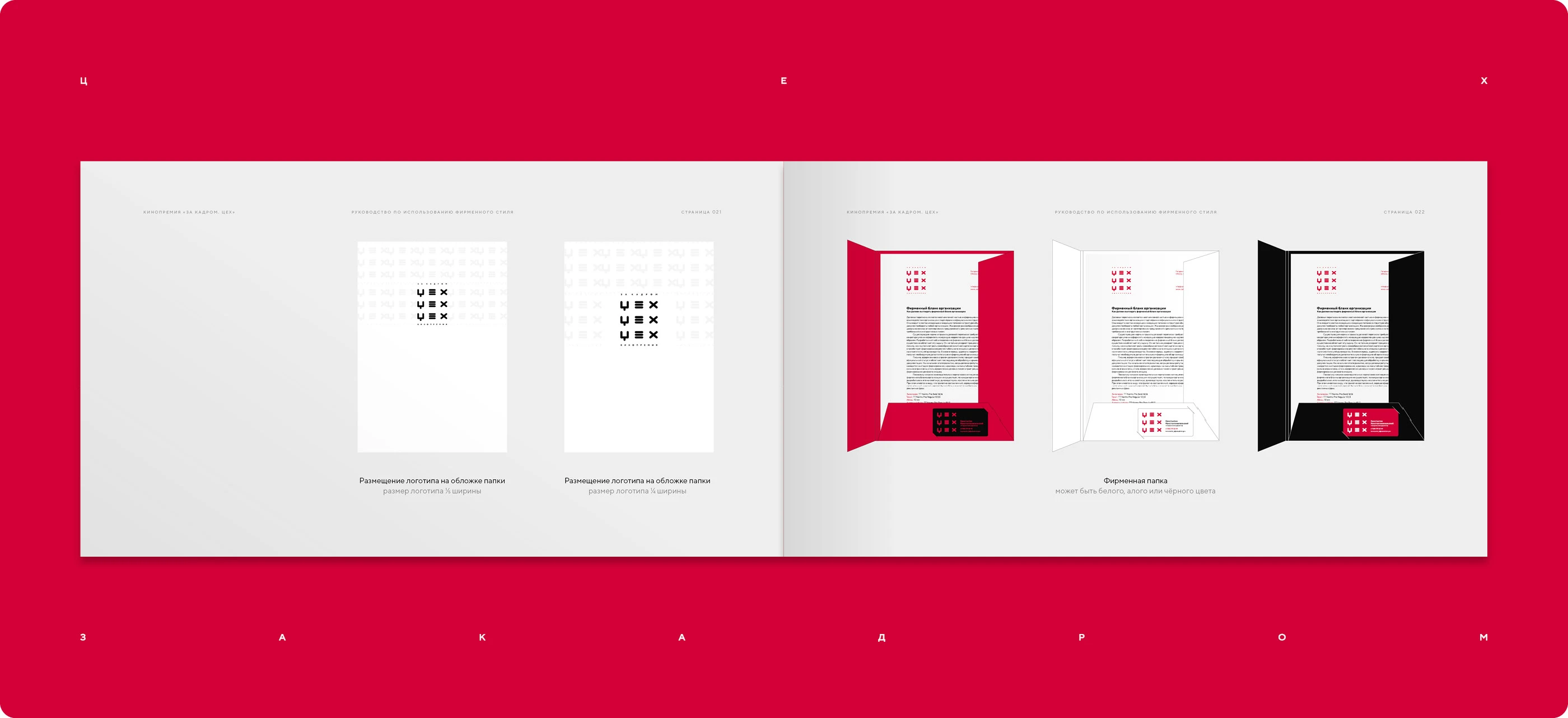 Фирменный стиль кинопремии 2025 — Изображение №13 — Брендинг на Dprofile