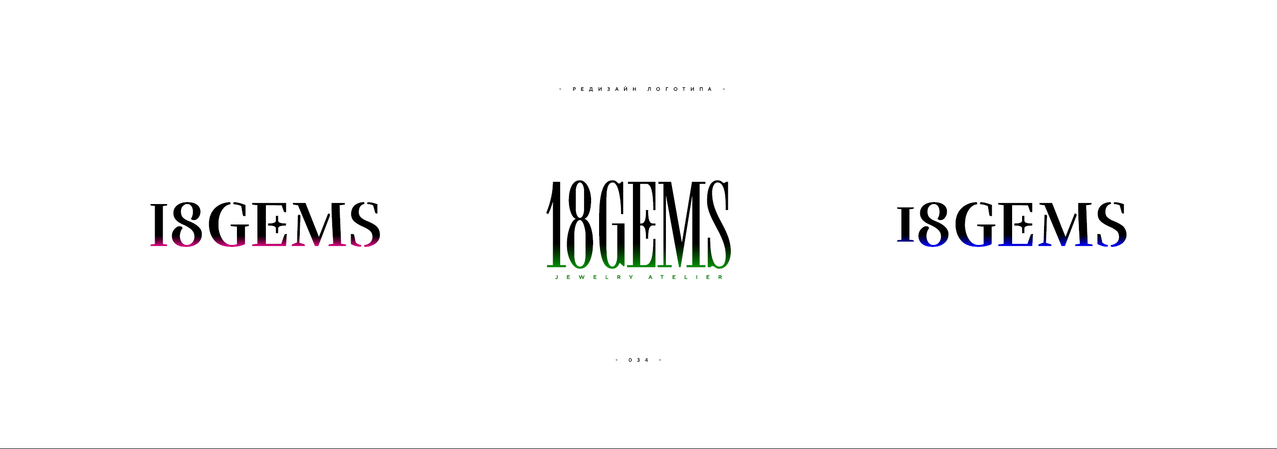 Редизайн логотипа 18GEMS 2026 — Изображение №34 — Брендинг на Dprofile
