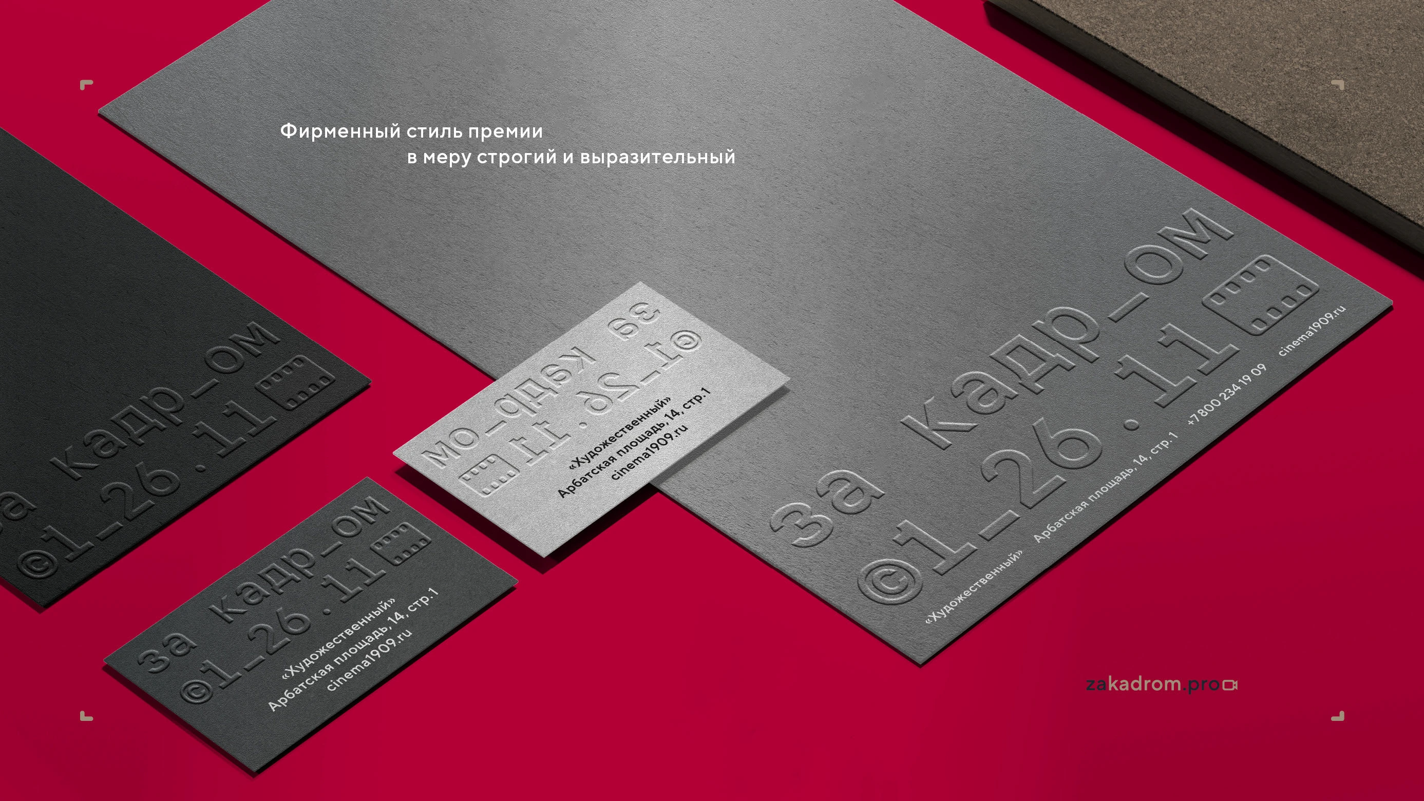 Логотип кинопремии «За кадром.Цех» 2025 — Изображение №63 — Брендинг на Dprofile