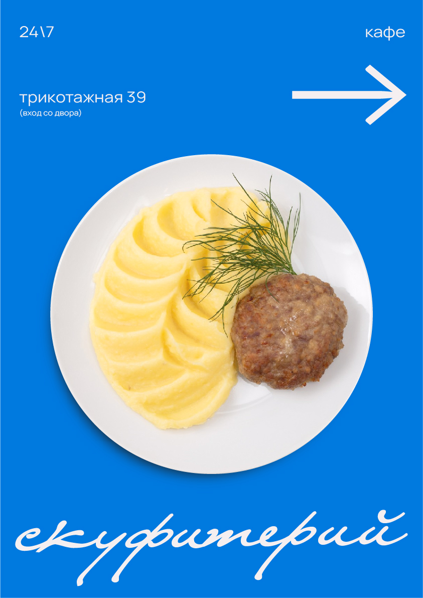 СКУФИТЕРИЙ | разработка фирменного стиля — Изображение №7 — Брендинг, 3D на Dprofile