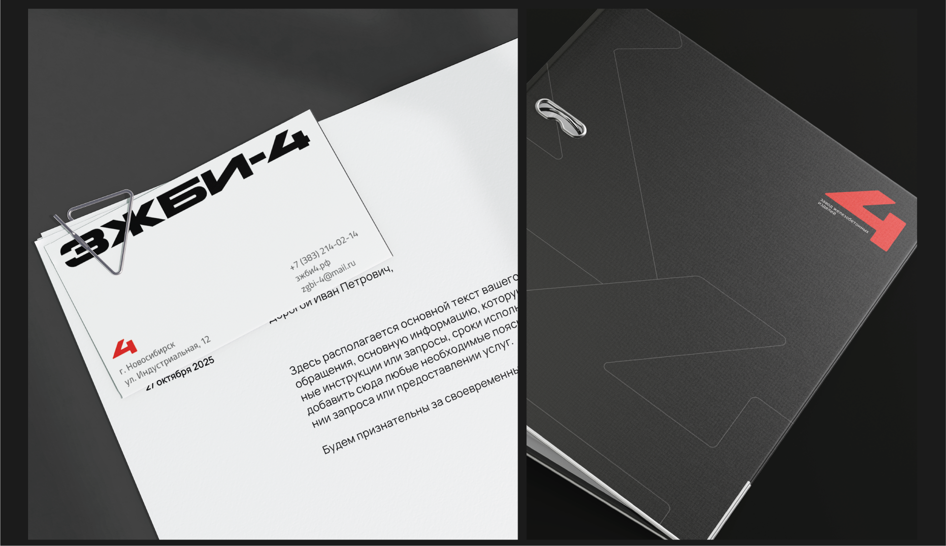 Branding | Завод железобетонных изделий — Изображение №8 — Интерфейсы, Брендинг на Dprofile