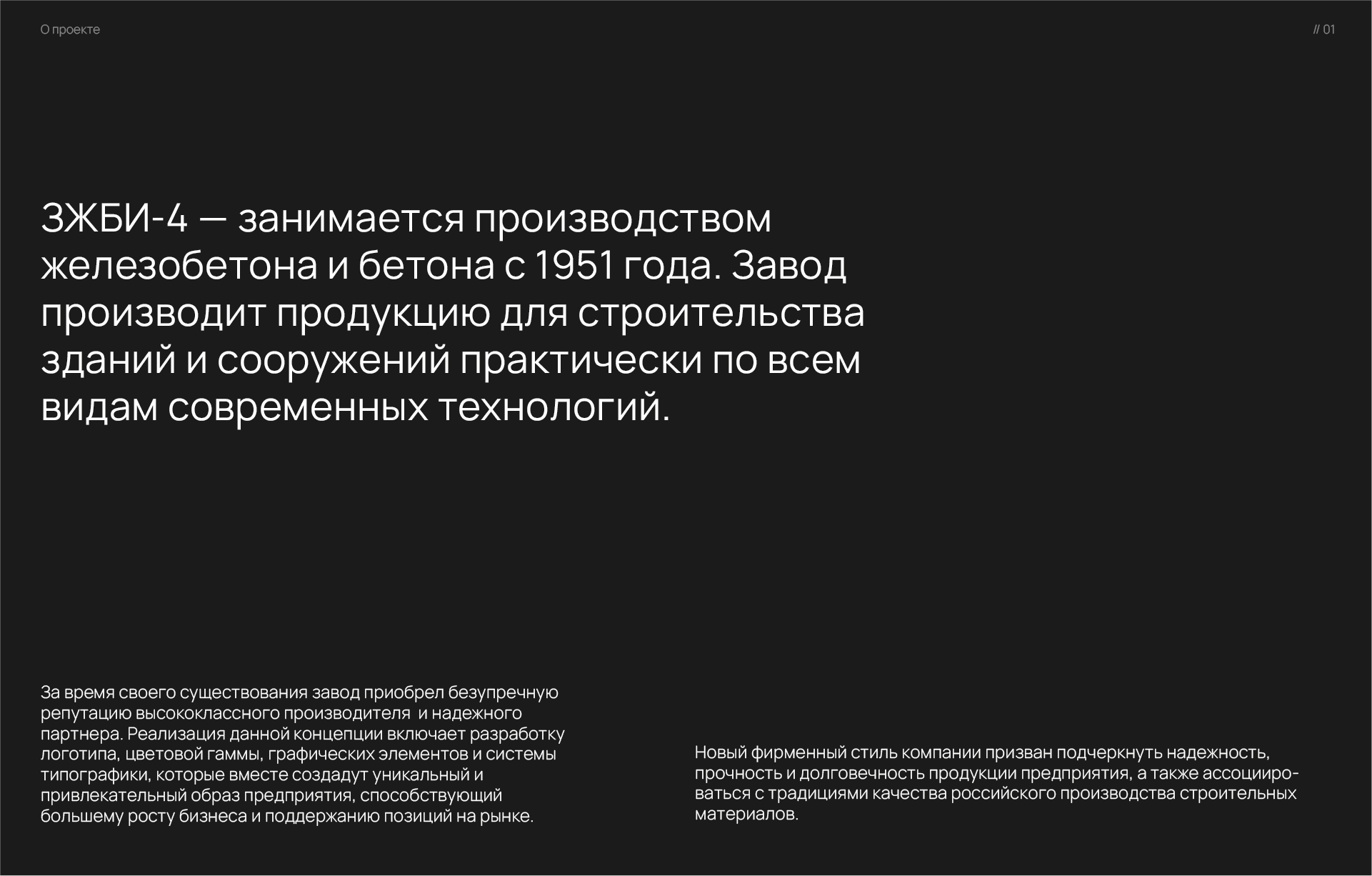 Branding | Завод железобетонных изделий — Изображение №1 — Интерфейсы, Брендинг на Dprofile