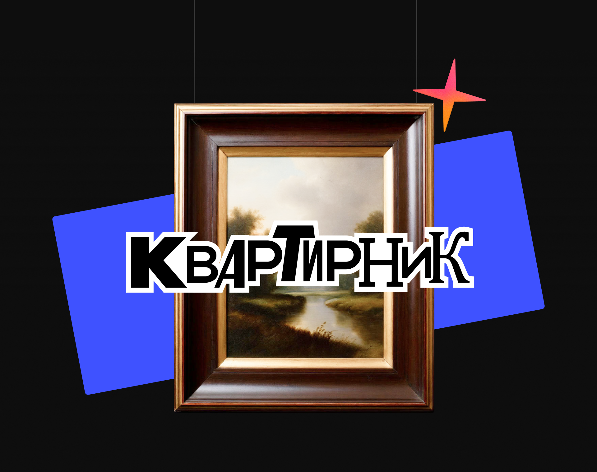 Квартирник - онлайн-галерея — Изображение №1 — Интерфейсы, Брендинг на Dprofile