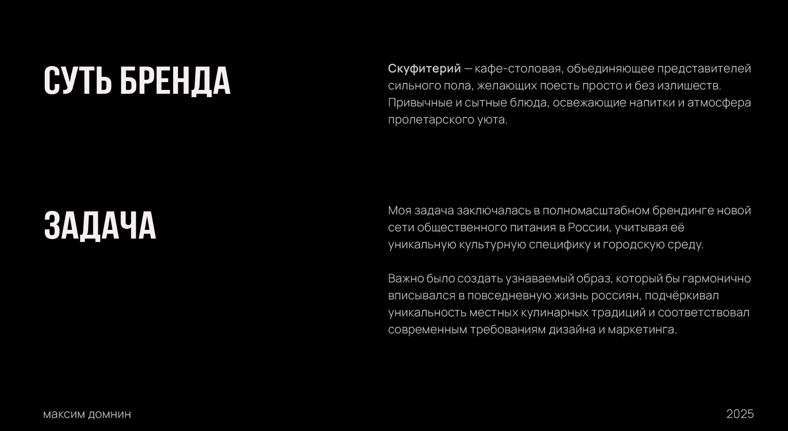 СКУФИТЕРИЙ | разработка фирменного стиля — Изображение №3 — Брендинг, 3D на Dprofile