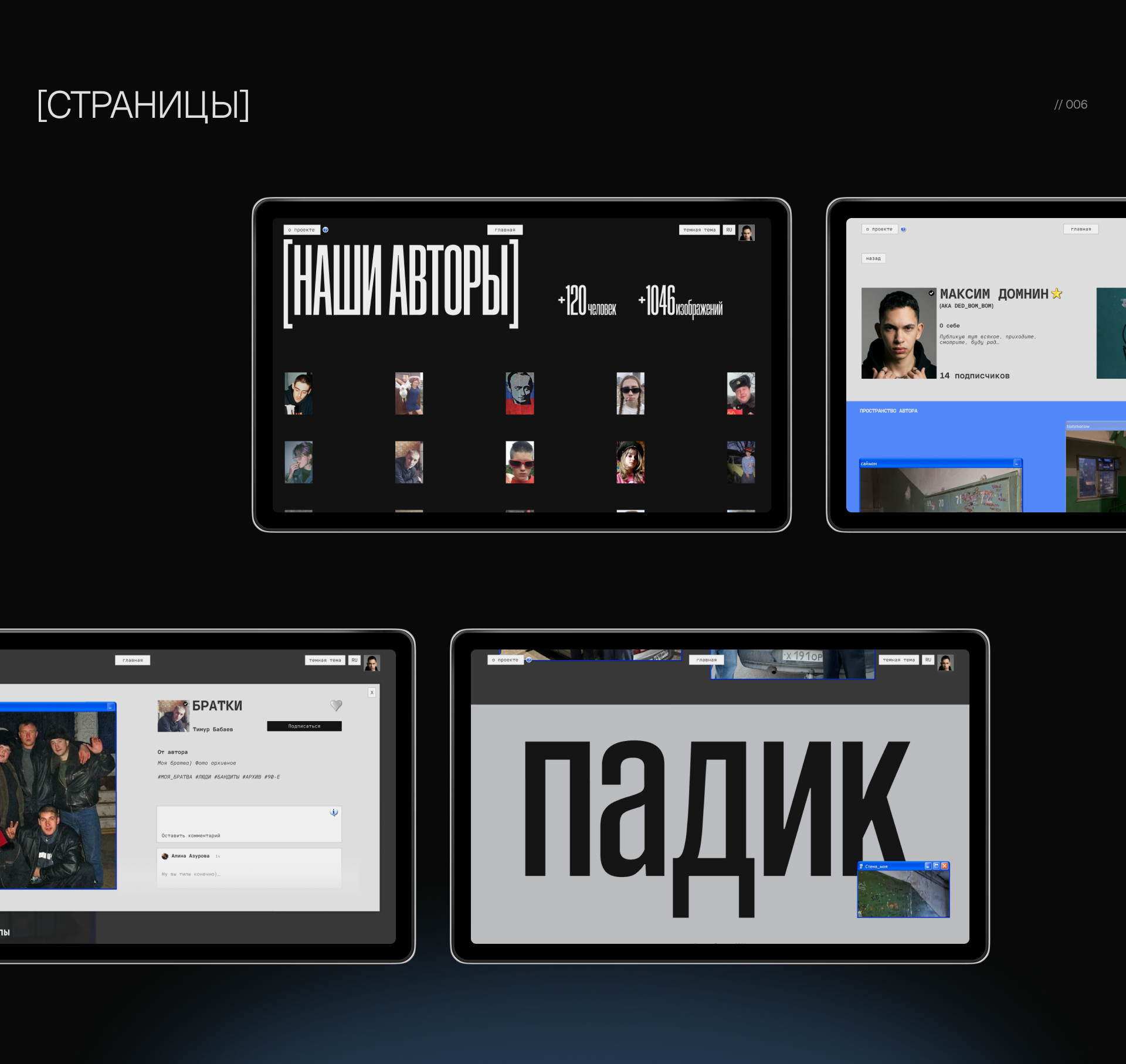 ПАДИК — Изображение №8 — Интерфейсы на Dprofile