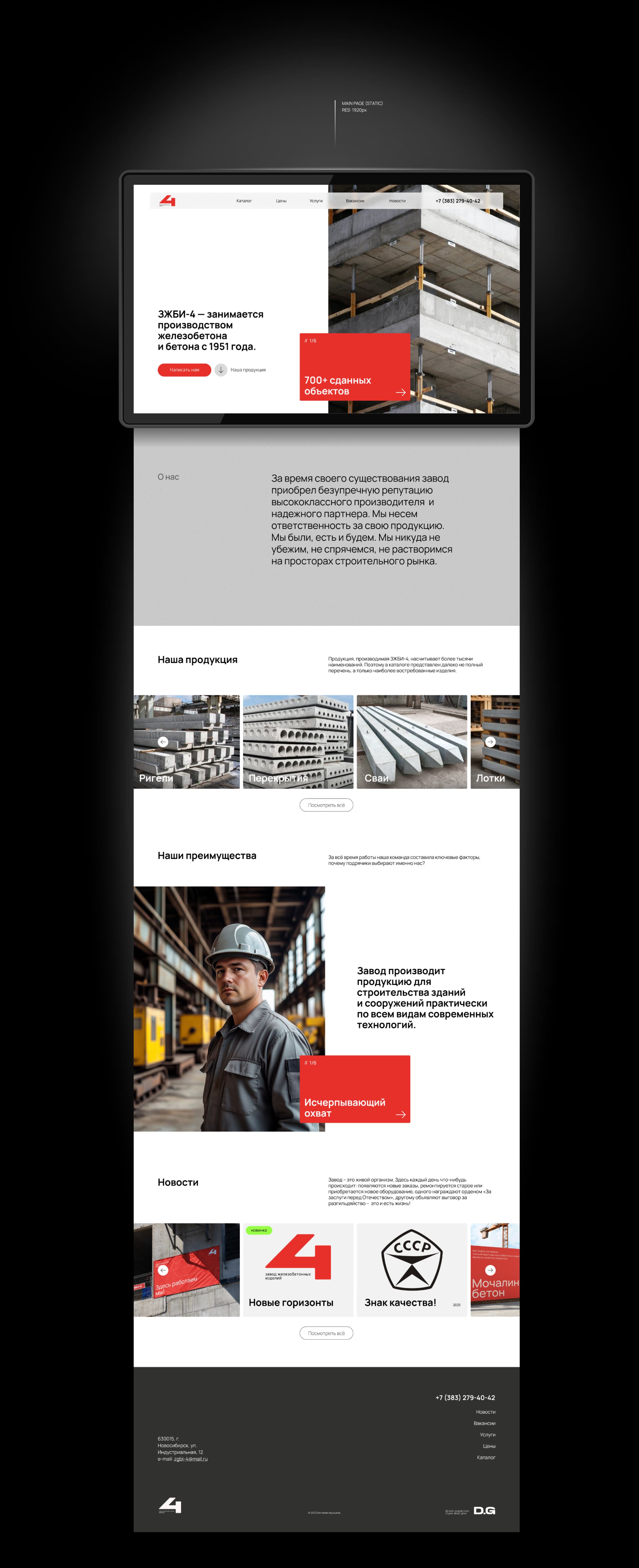 Branding | Завод железобетонных изделий — Изображение №11 — Интерфейсы, Брендинг на Dprofile