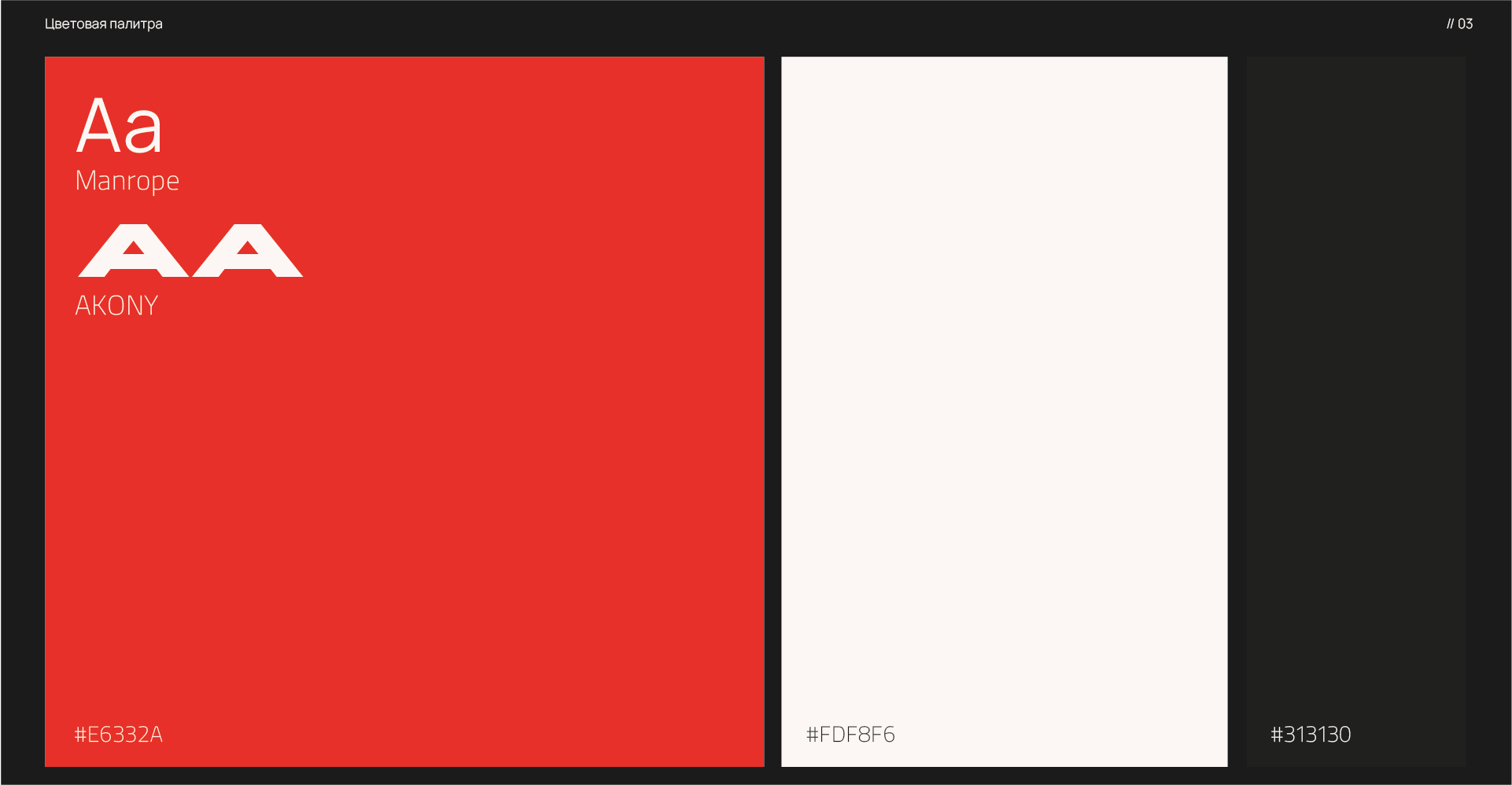 Branding | Завод железобетонных изделий — Изображение №4 — Интерфейсы, Брендинг на Dprofile