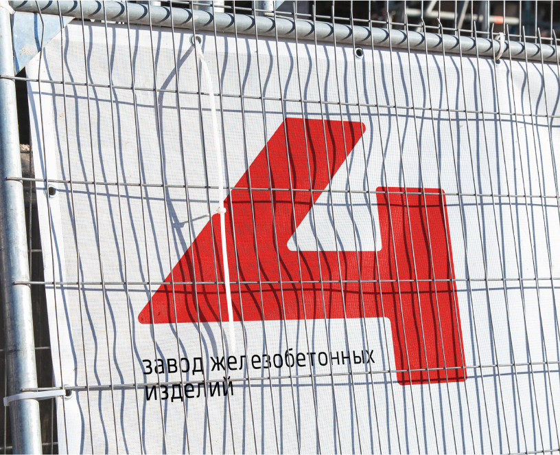 Branding | Завод железобетонных изделий на Dprofile