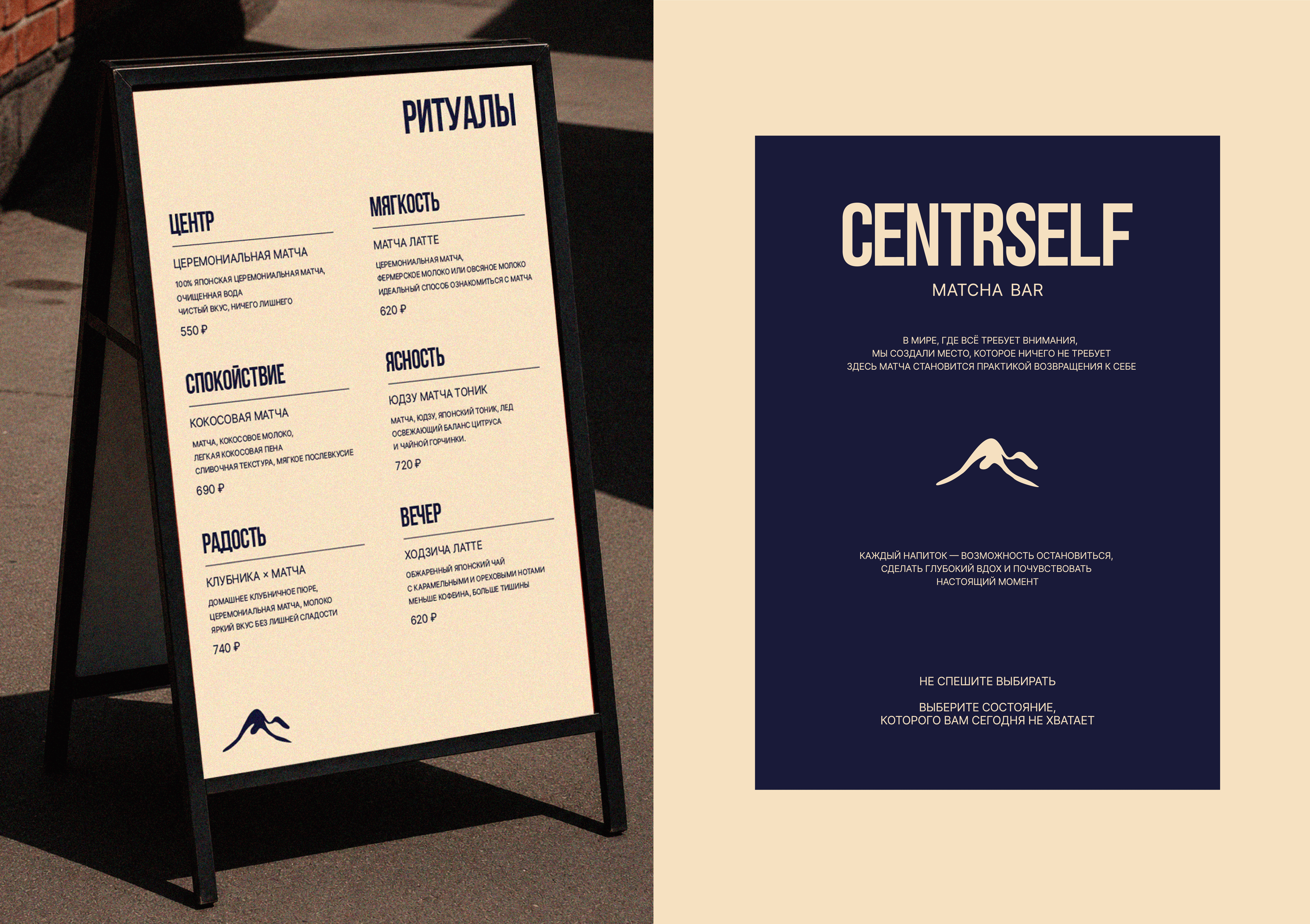CENTRSELF | брендинг матча бар — Изображение №6 — Брендинг на Dprofile