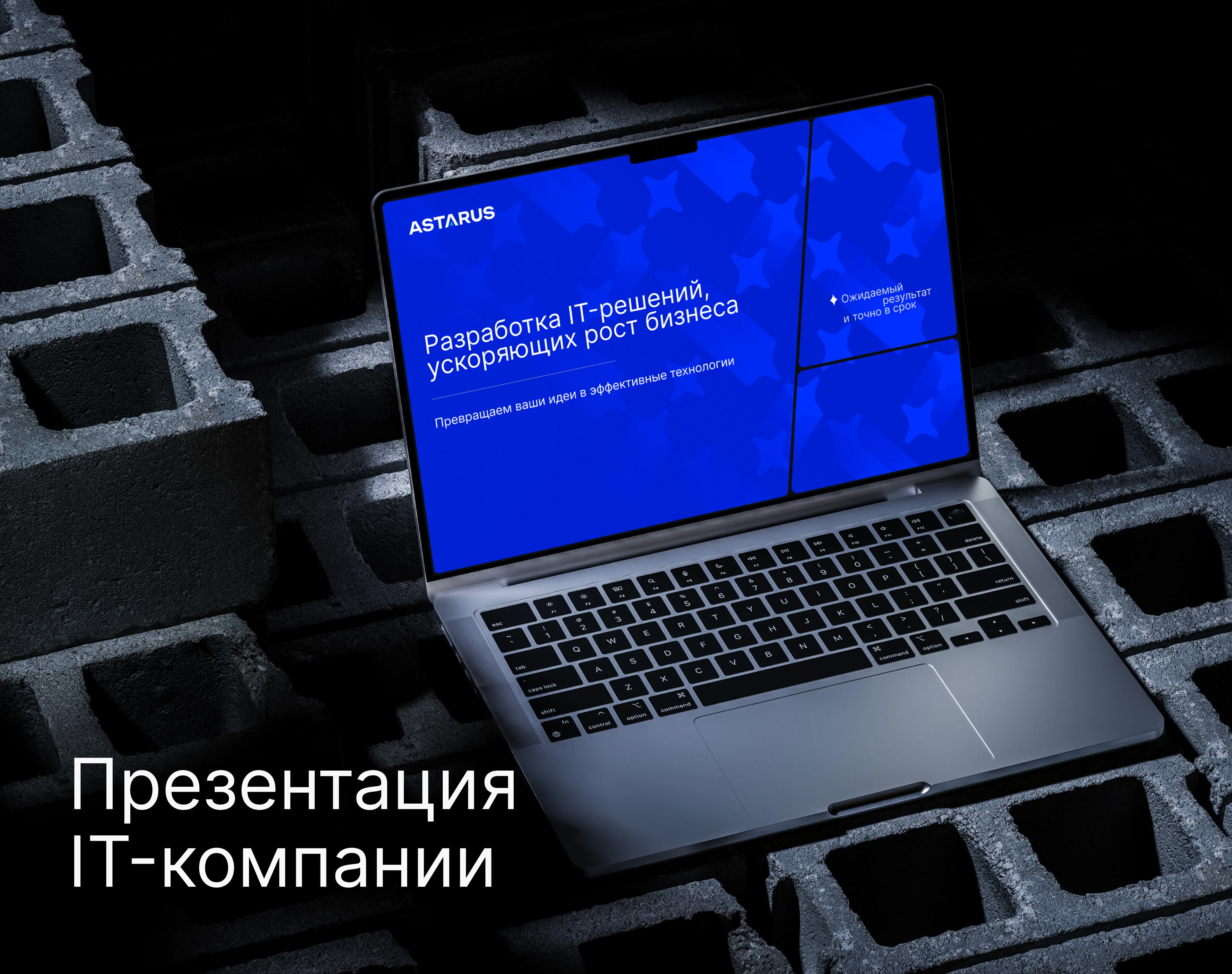 Презентация IT-компании — Изображение №1 — Маркетинг на Dprofile