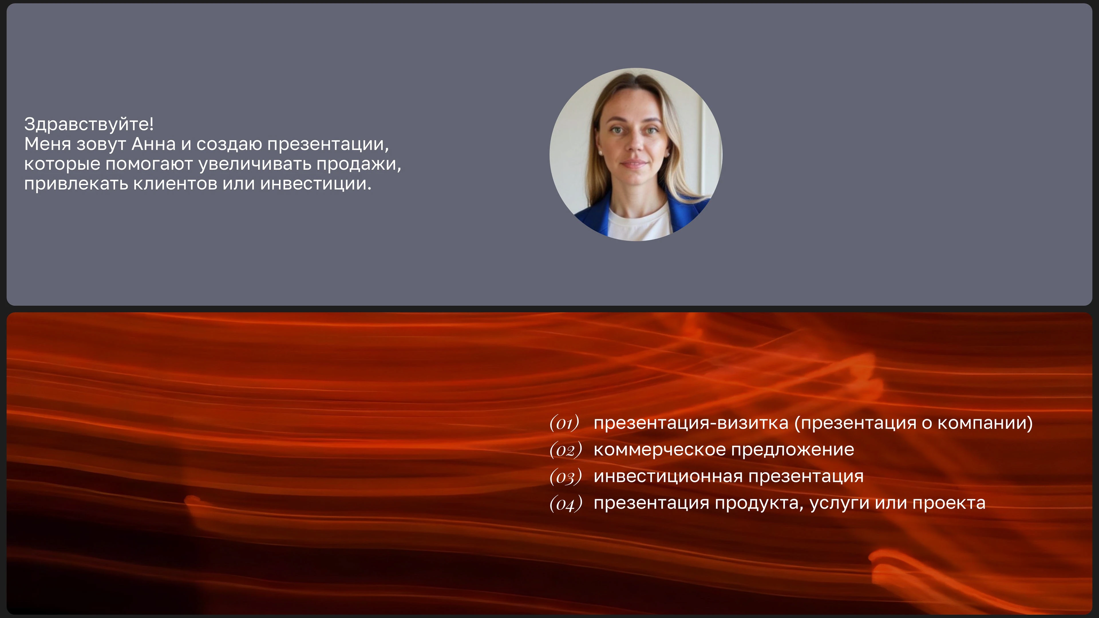 Портфолио дизайнера презентаций — Изображение №2 — Маркетинг на Dprofile