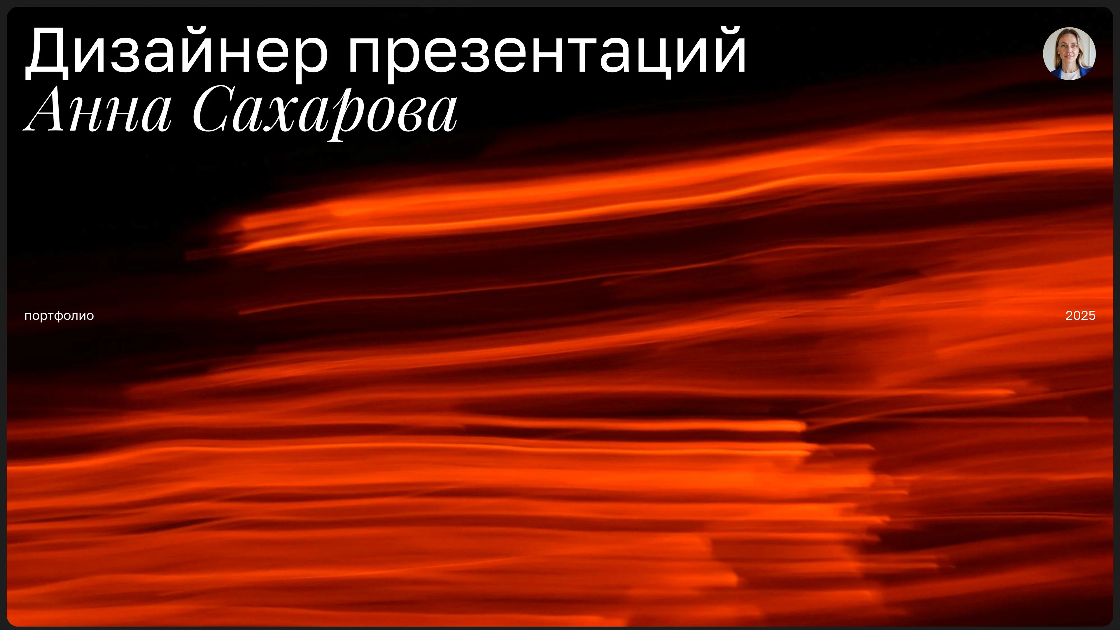 Портфолио дизайнера презентаций — Изображение №1 — Маркетинг на Dprofile