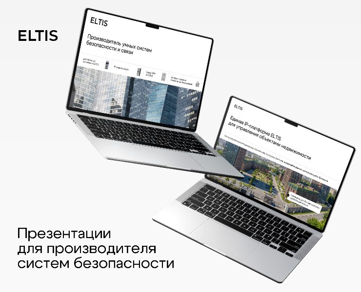 Презентации для производителя систем безопасности ELTIS — Маркетинг на Dprofile