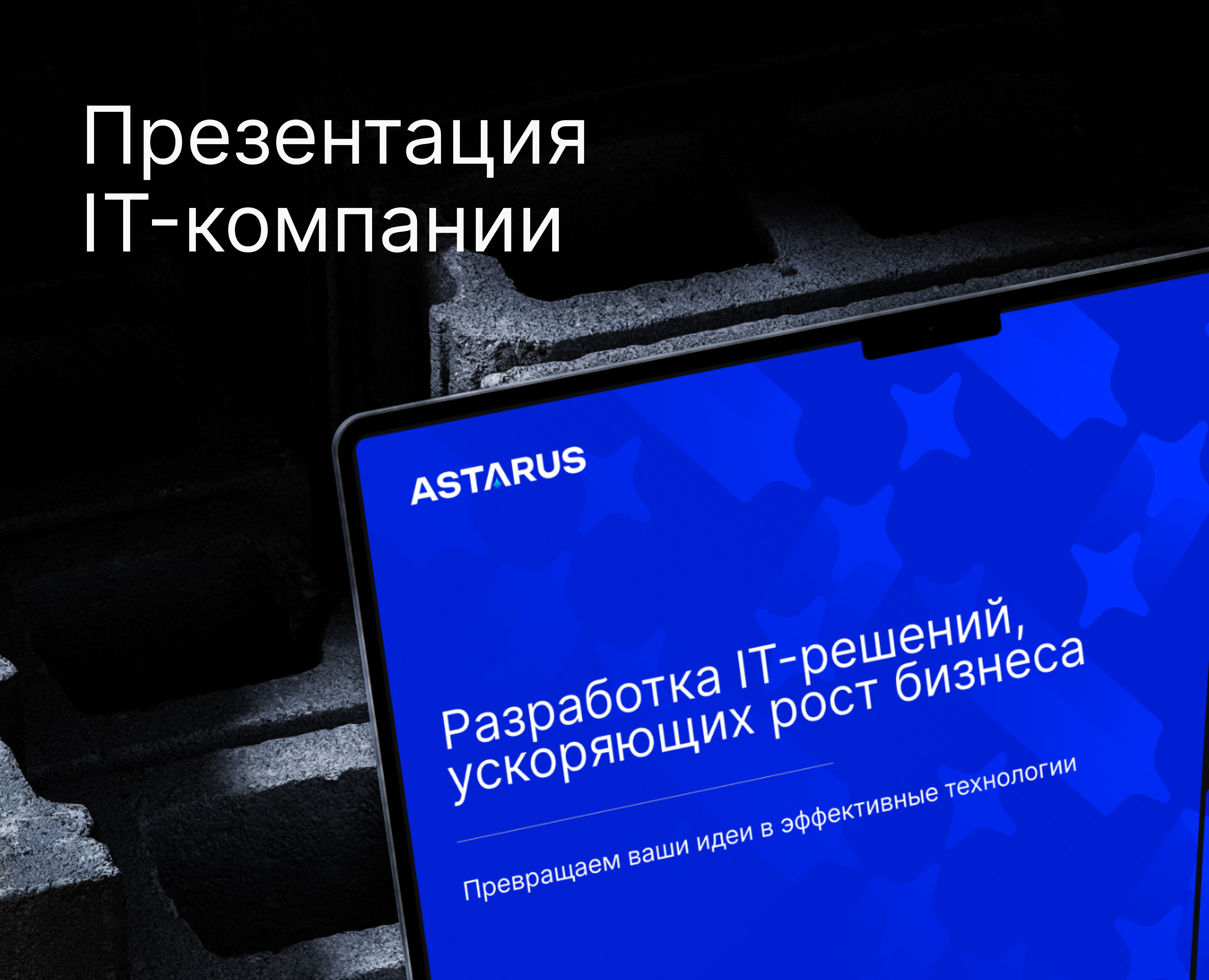Презентация IT-компании — Маркетинг на Dprofile