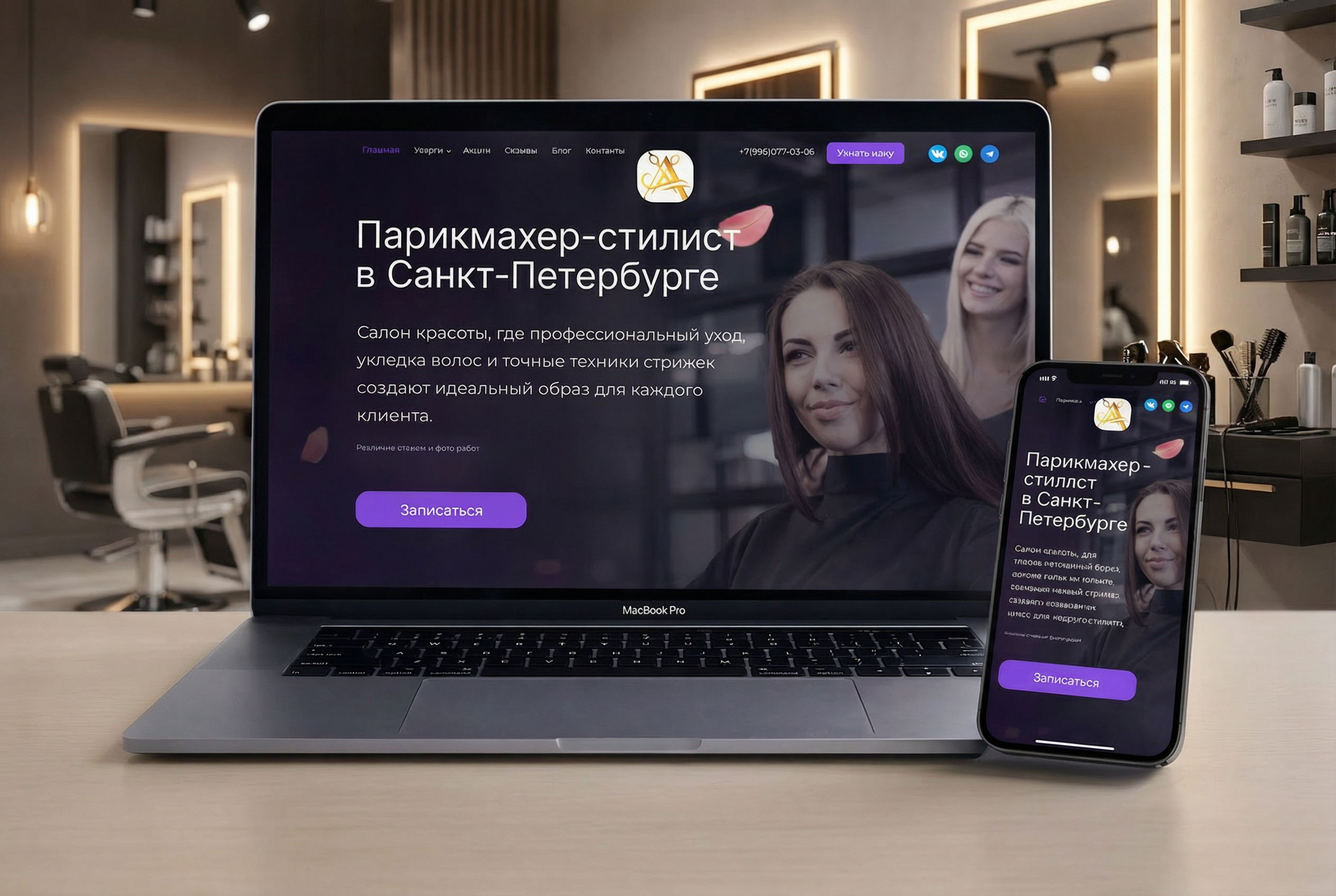 Веб-дизайн для Парикмахера-стилиста — Изображение №1 — Интерфейсы, Брендинг на Dprofile