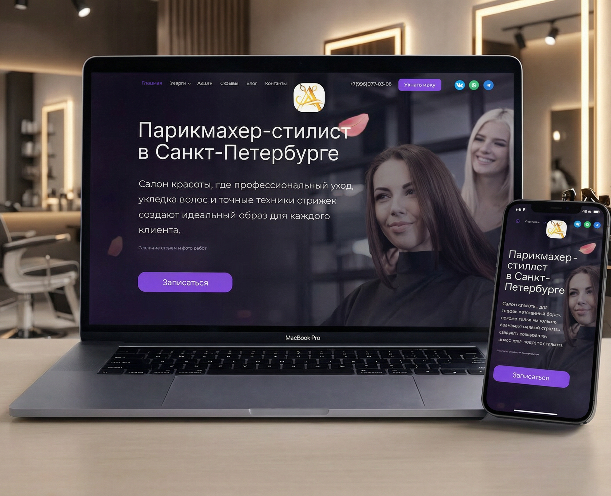 Веб-дизайн для Парикмахера-стилиста — Интерфейсы, Брендинг на Dprofile