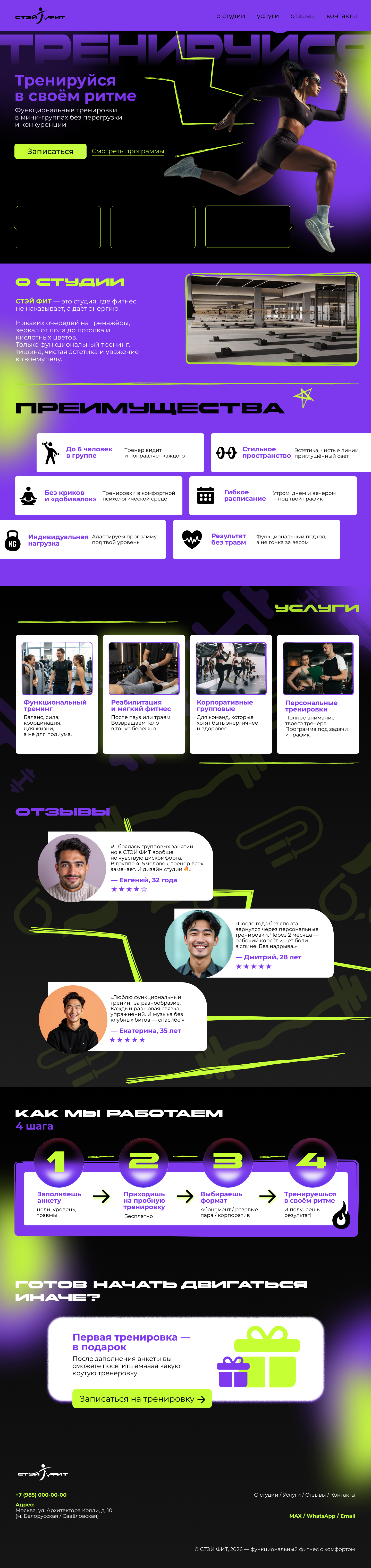 Концепция сайта для фитнес-студии «Стей фит» | UX/UI проект — Изображение №1 — Интерфейсы на Dprofile