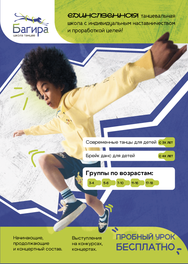 Листовка для детской танцевальной школы. Учебная рабора — Изображение №1 — Графика на Dprofile