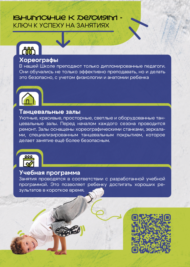 Листовка для детской танцевальной школы. Учебная рабора — Изображение №2 — Графика на Dprofile