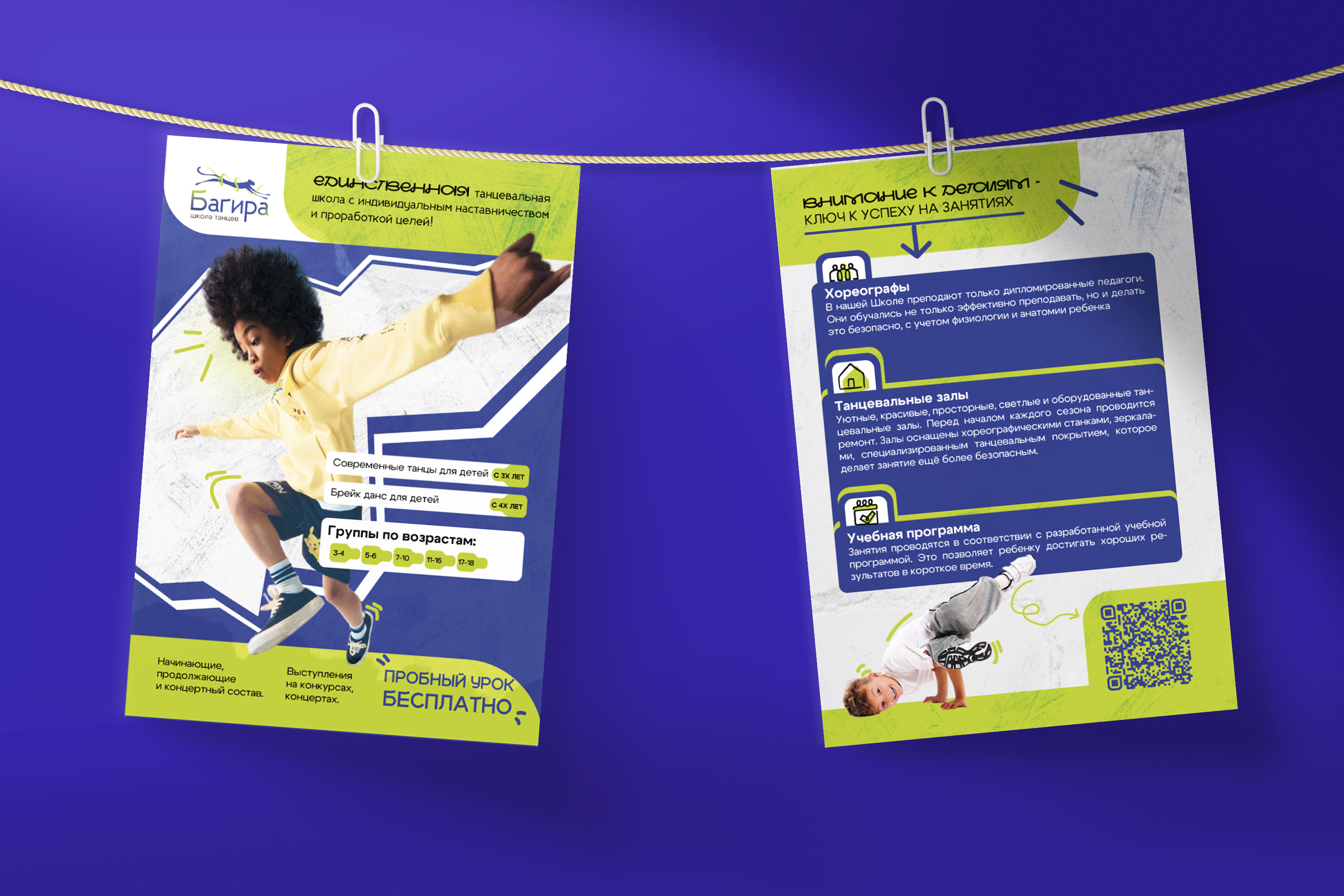 Листовка для детской танцевальной школы. Учебная рабора — Изображение №3 — Графика на Dprofile