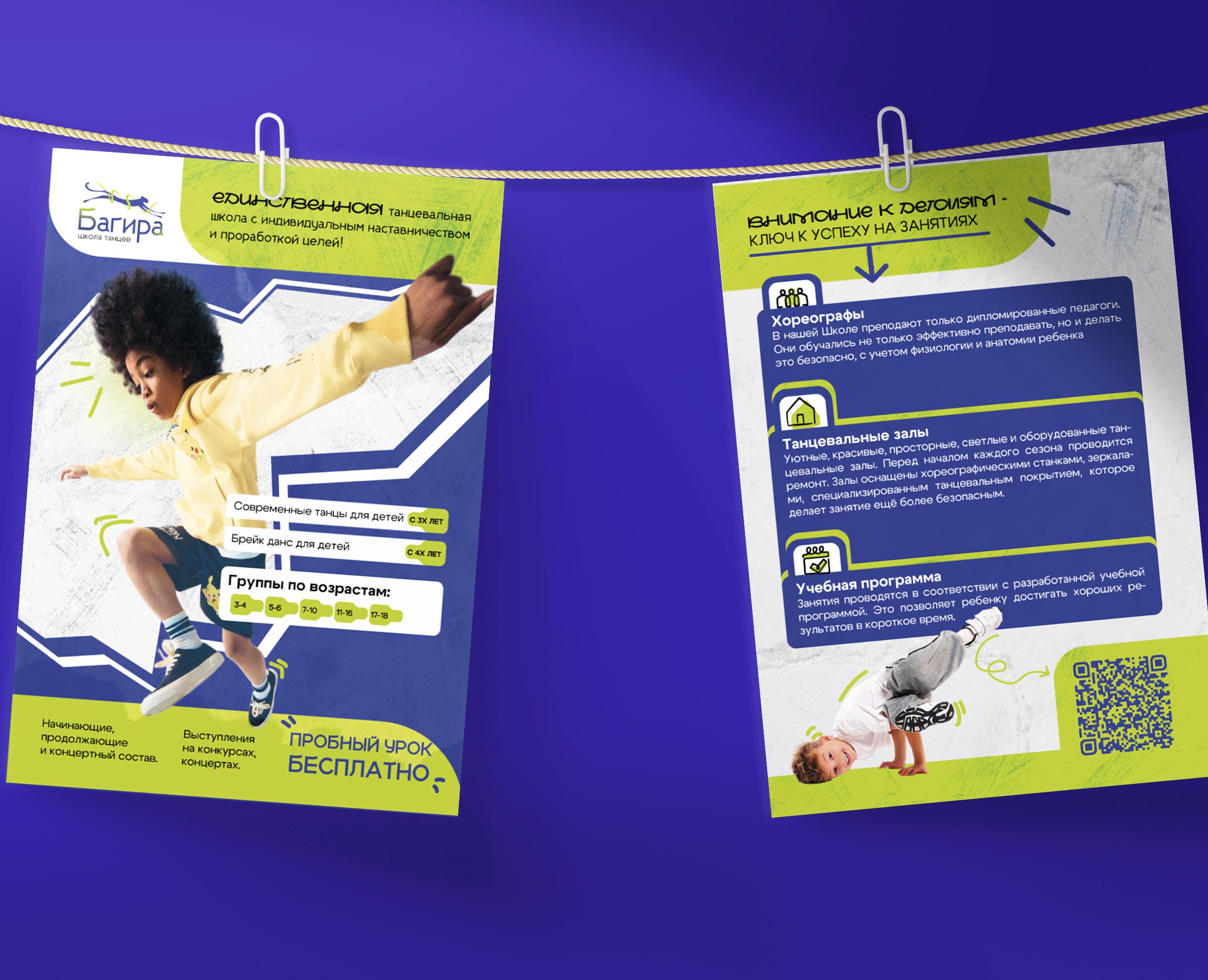 Листовка для детской танцевальной школы. Учебная рабора — Графика на Dprofile