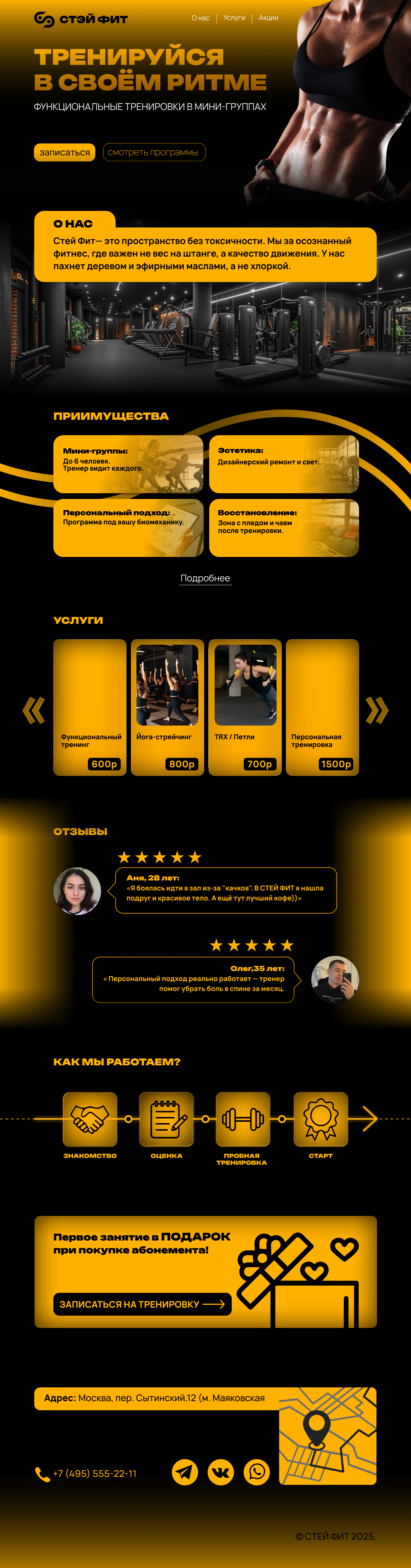 Лендинг сайта "СТЕЙ ФИТ" — Изображение №1 — Интерфейсы, Брендинг на Dprofile