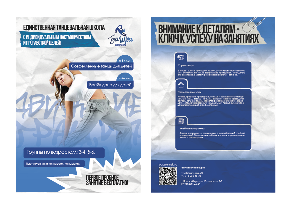 листовка для школы танцев багира — Изображение №1 — Брендинг на Dprofile