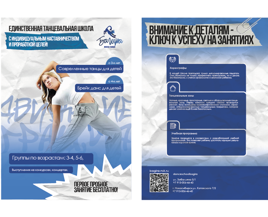 листовка для школы танцев багира на Dprofile