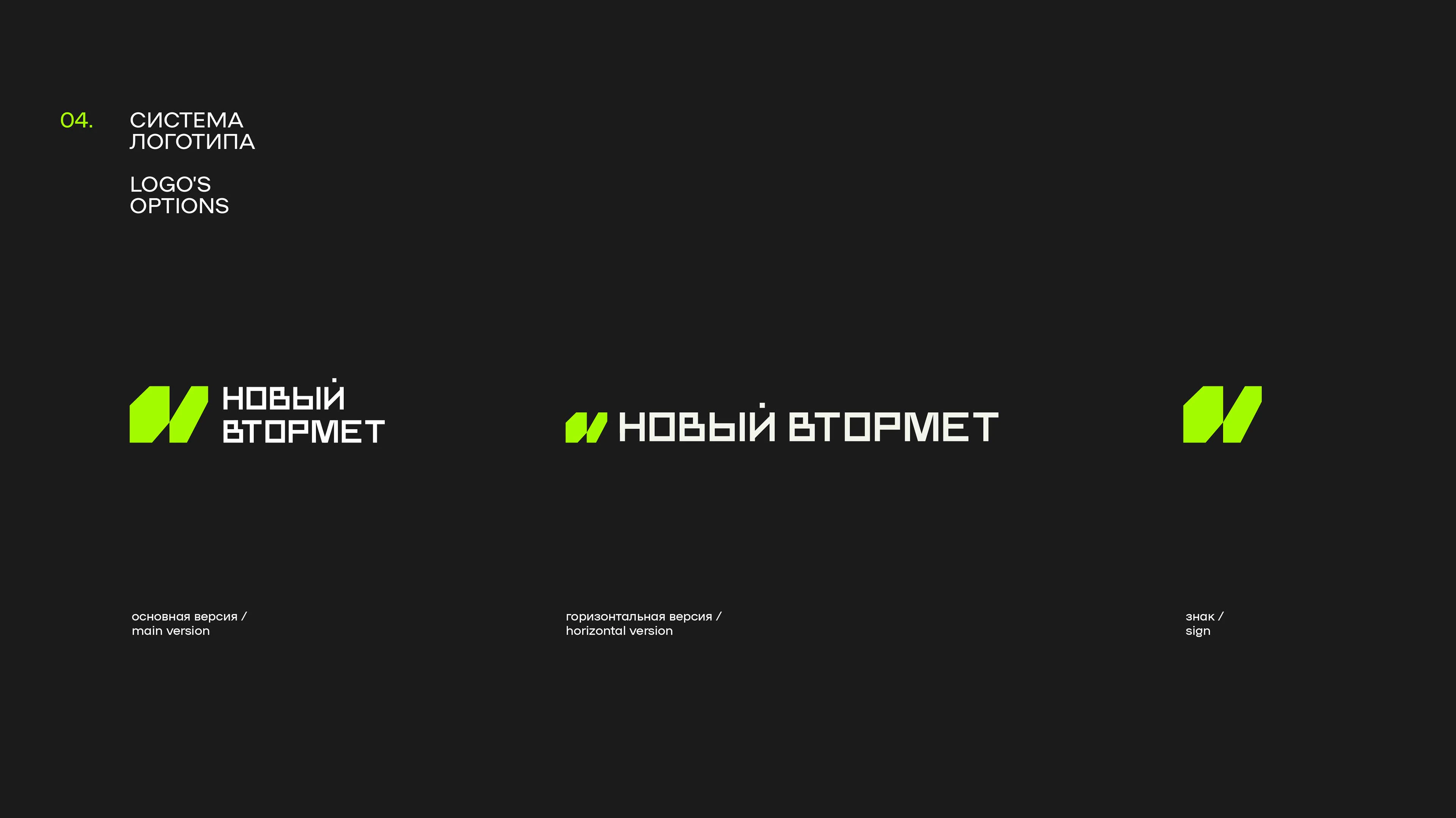 Vtormet — Dynamic Industrial Identity — Изображение №8 — Брендинг на Dprofile