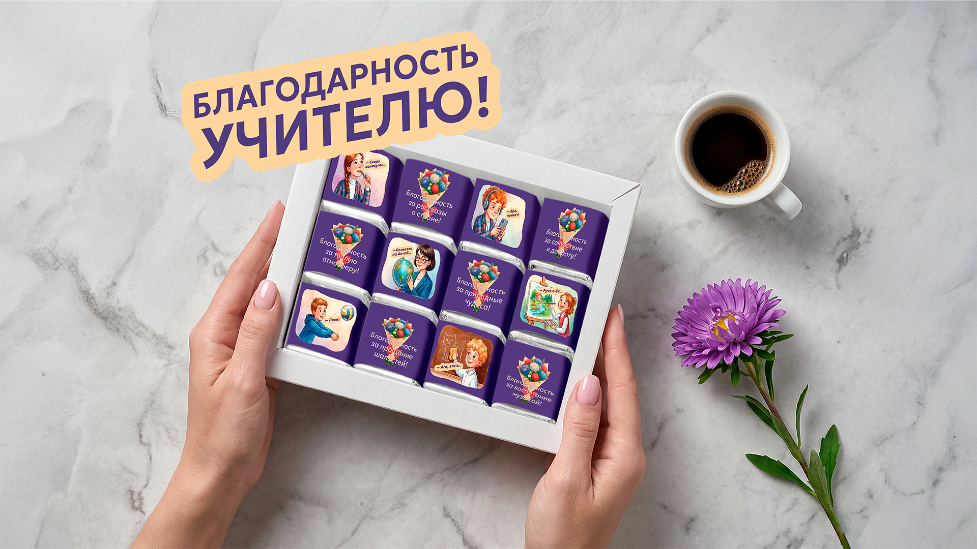 Шоколад в дар учителю! — Изображение №1 — Брендинг, Нейро на Dprofile