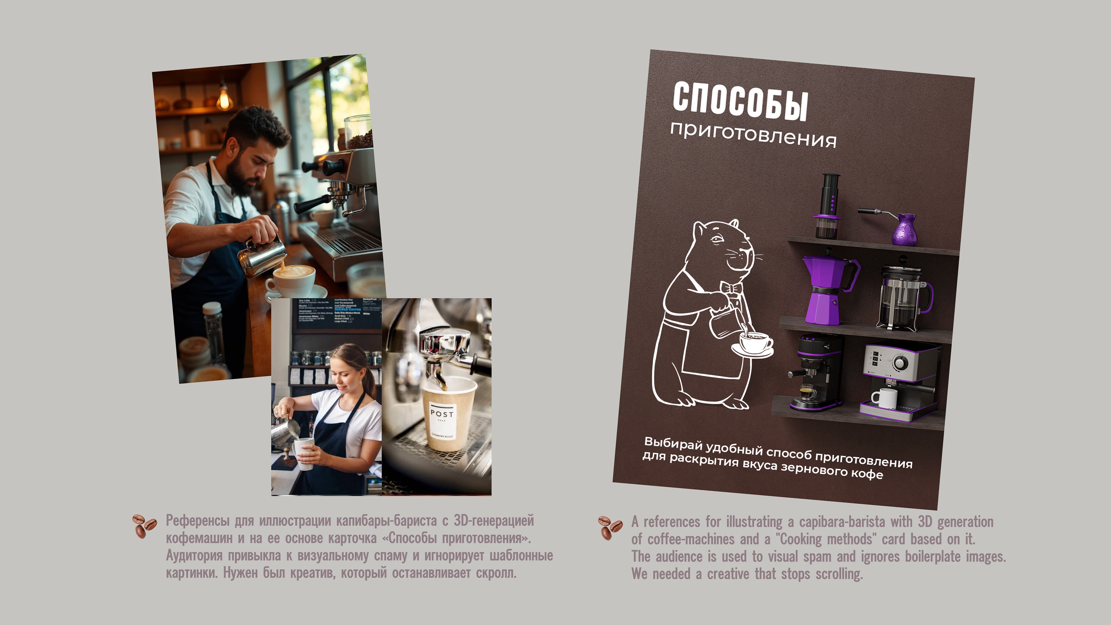 Карточка товара / Инфографика: Capibara-Coffee — Изображение №9 — 3D, Маркетинг на Dprofile